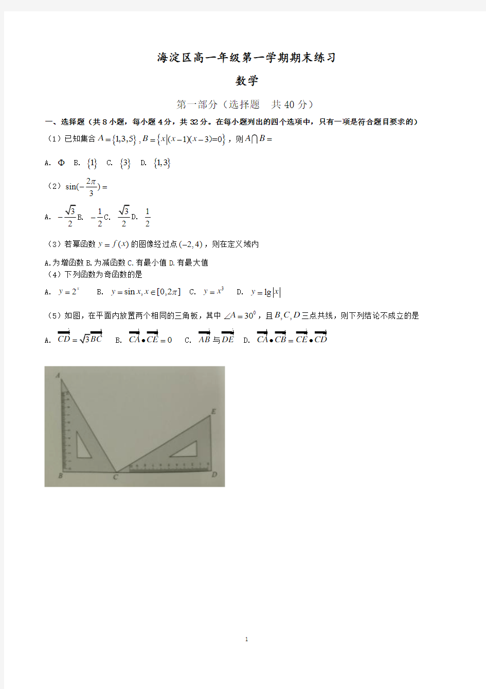 2019海淀区高一数学期末试卷及答案