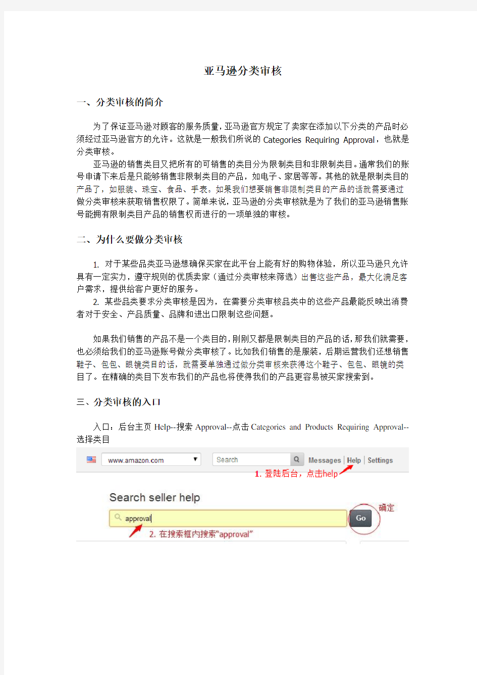 亚马逊分类审核详细教程