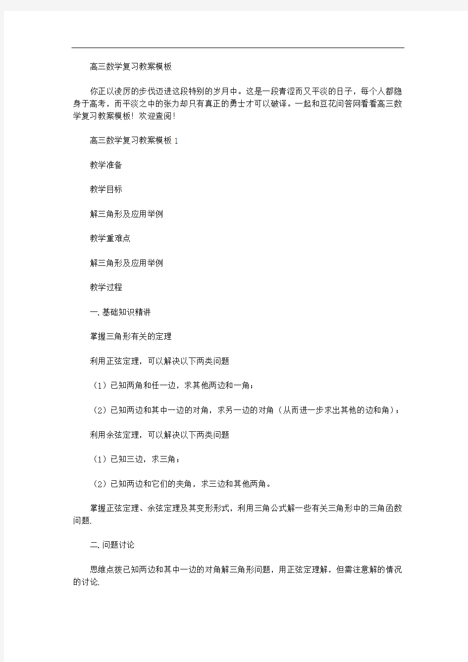 高三数学复习教案模板