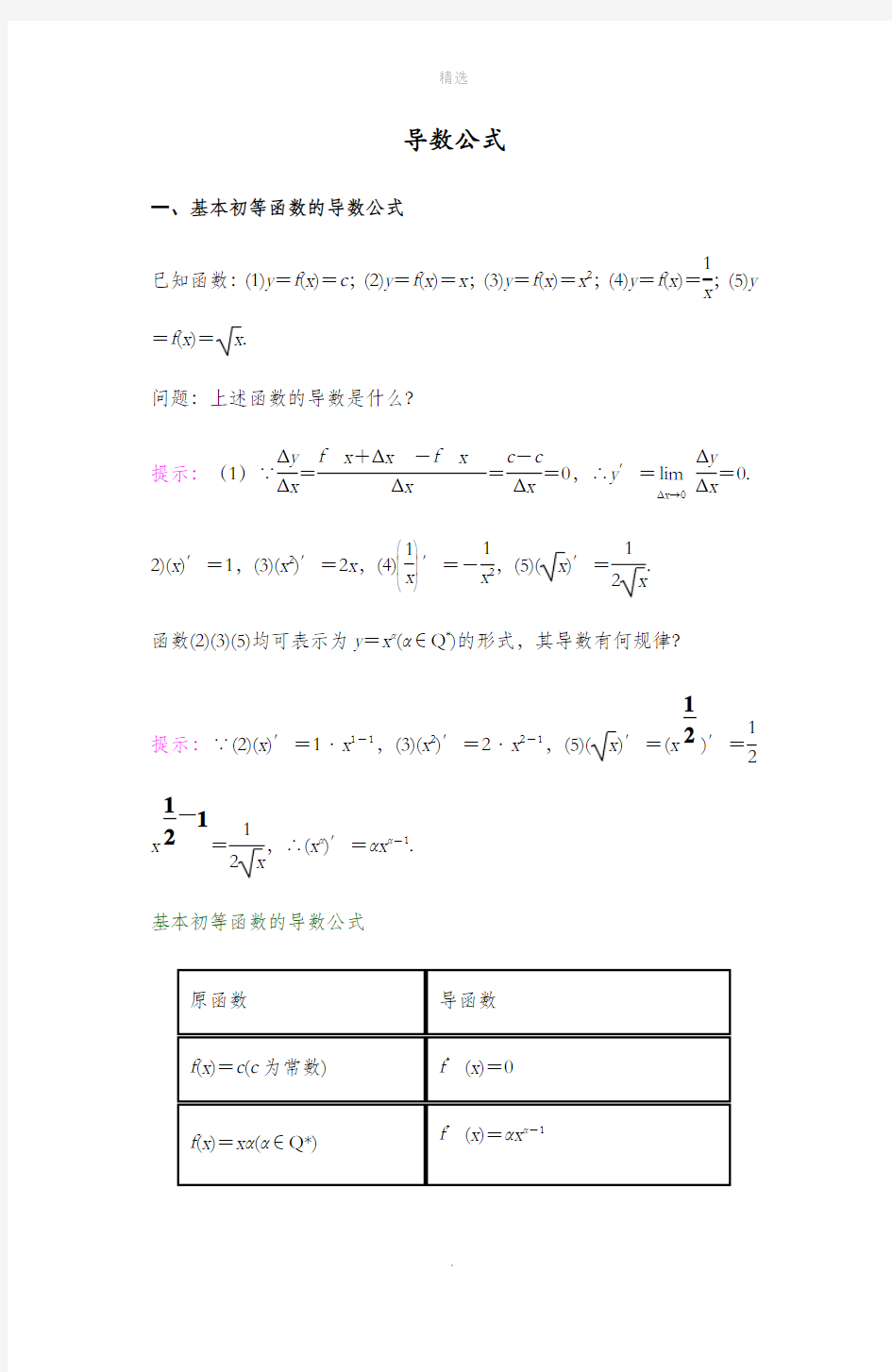 导数计算公式