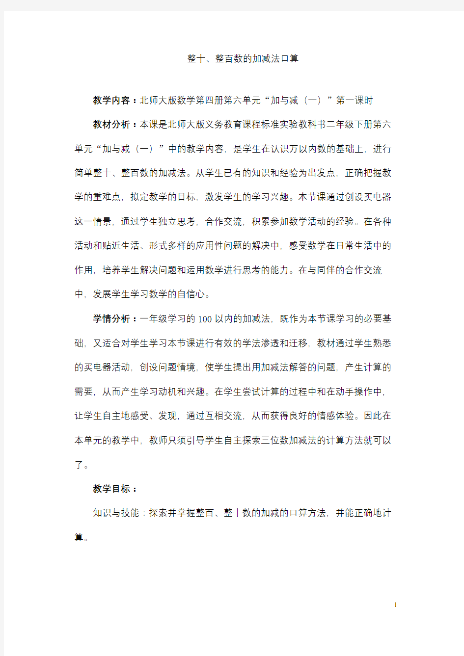 整千、整百、整十数的加减法口算