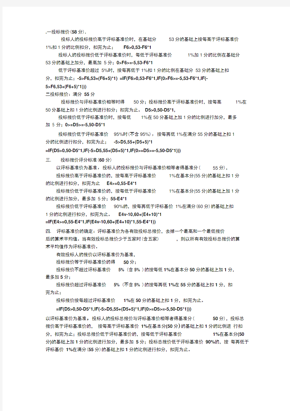 综合投标报价计算