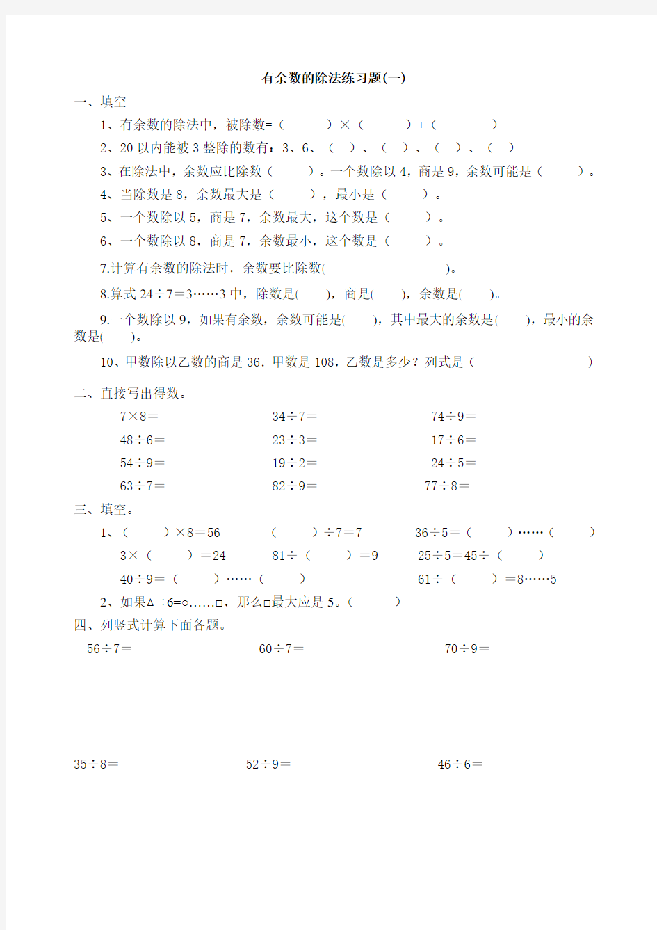 青岛版小学数学二年级下册第一单元有余数的除法单元测试卷