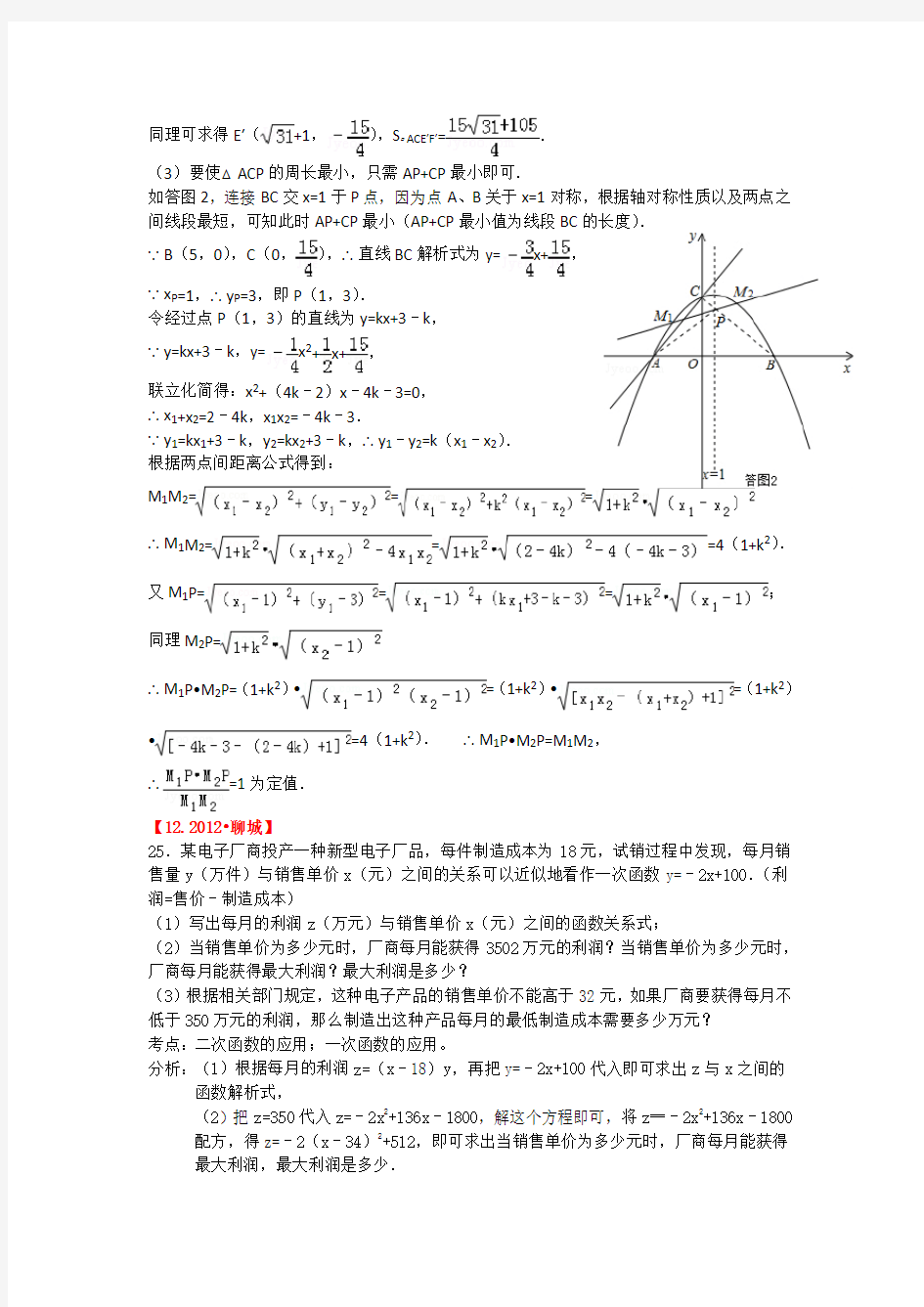 2019-2020年中考数学压轴题精选解析汇编