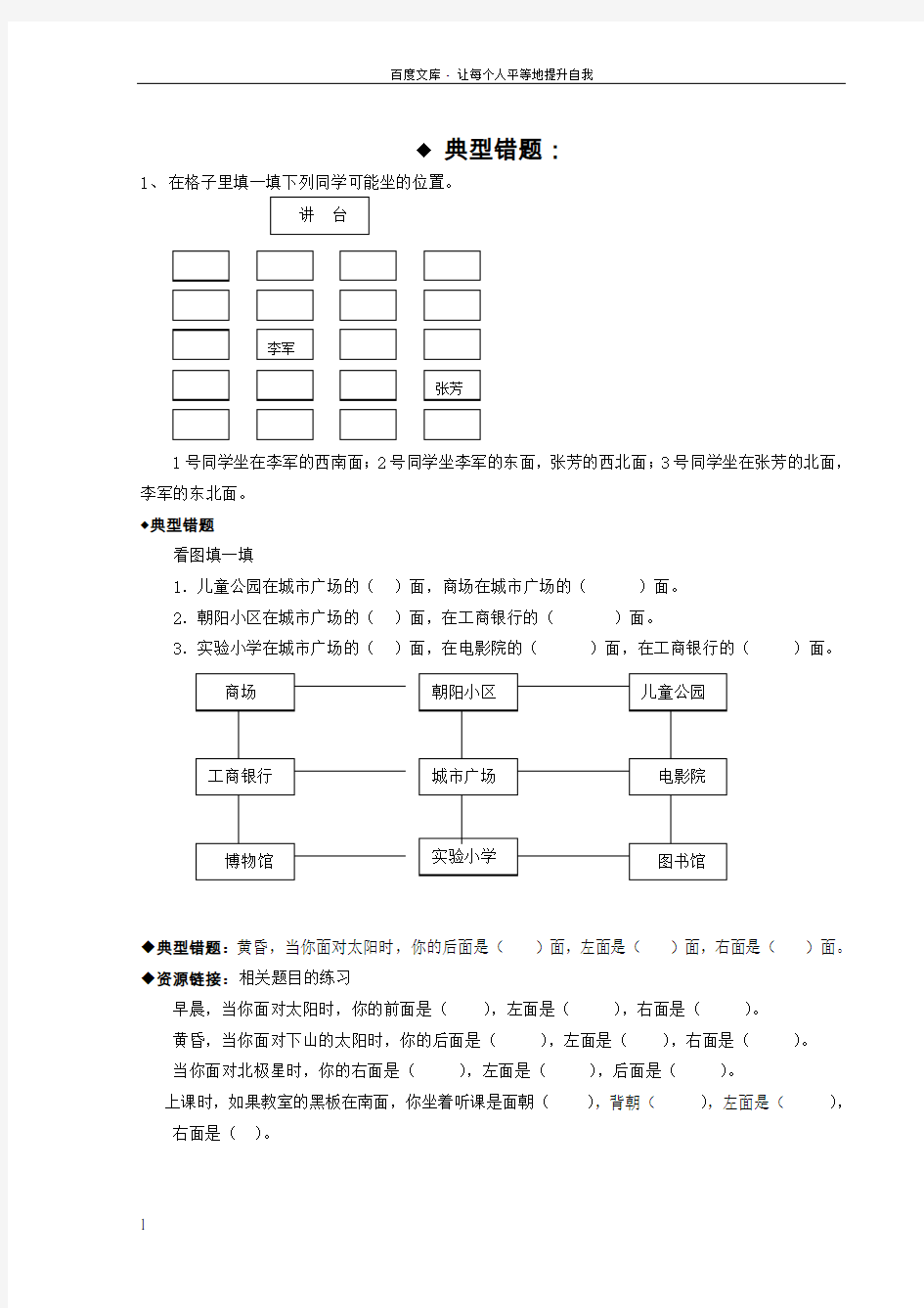 最新期中考试典型易错题汇总