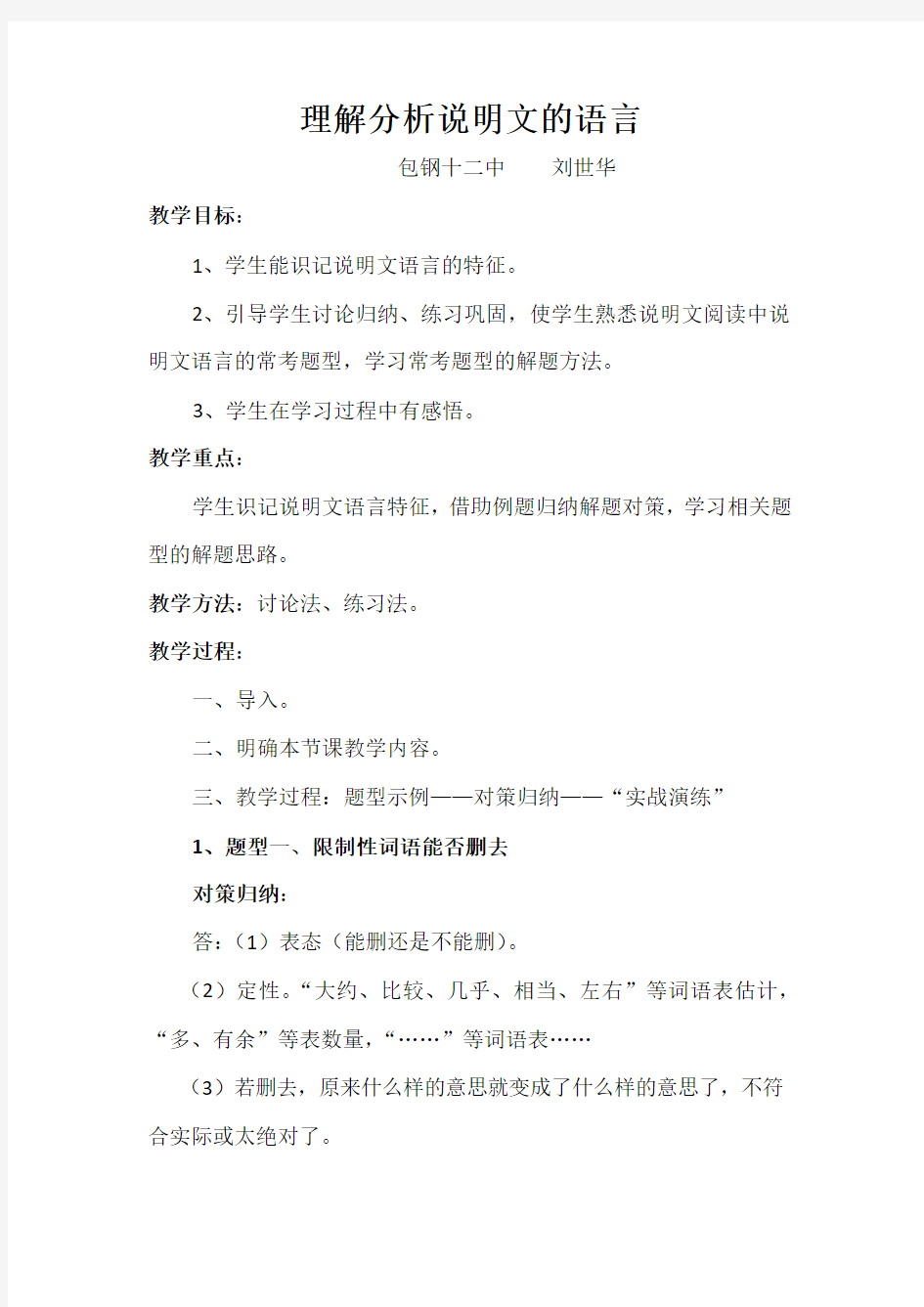 说明文语言赏析教案