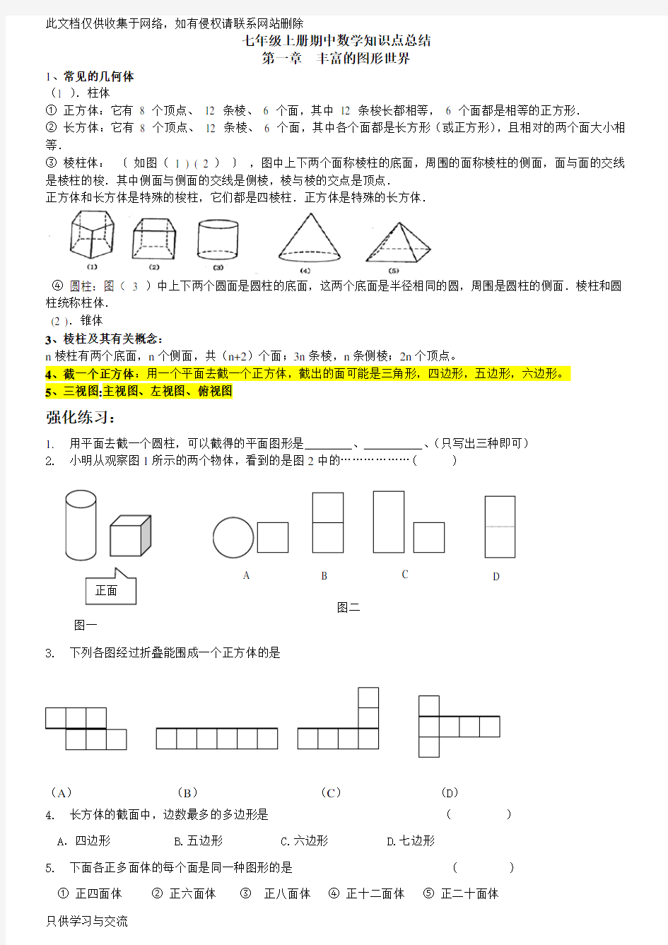 北师大版七年级上册期中数学知识点总结复习进程