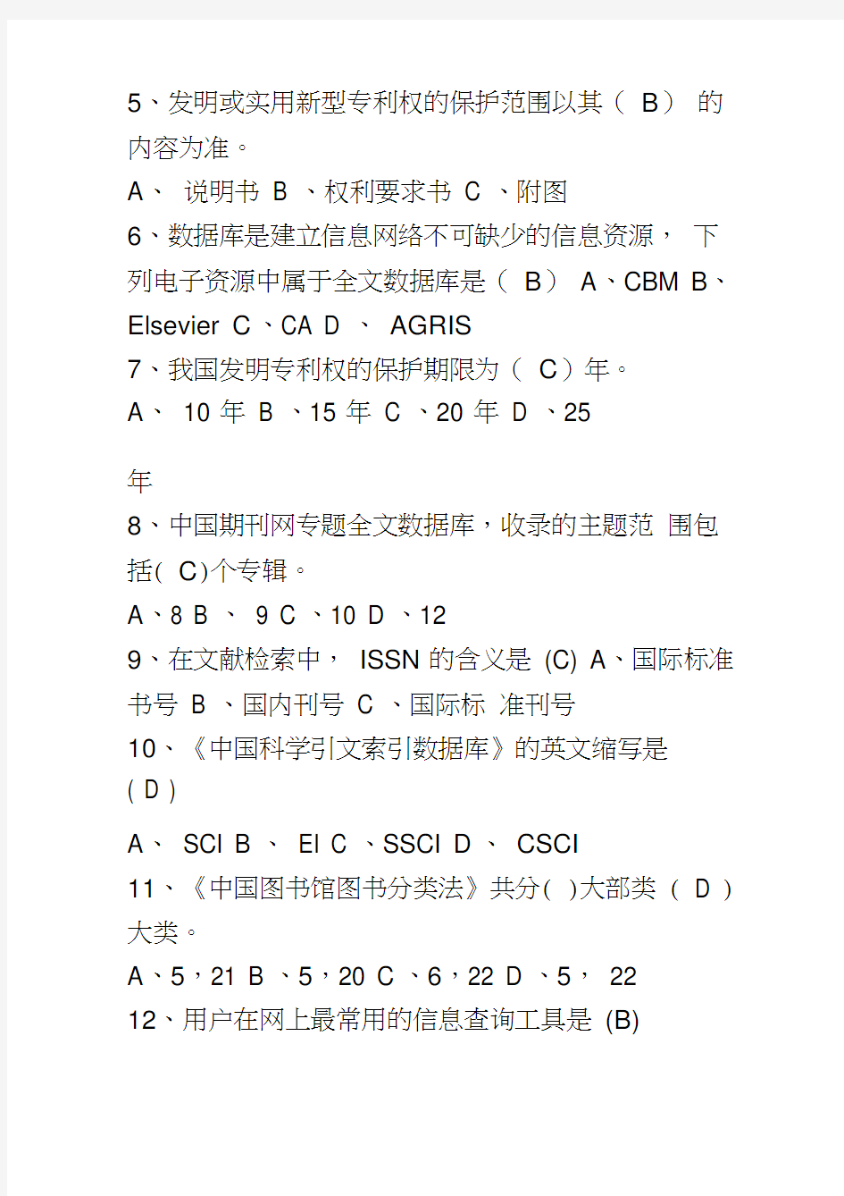 图书馆考试题