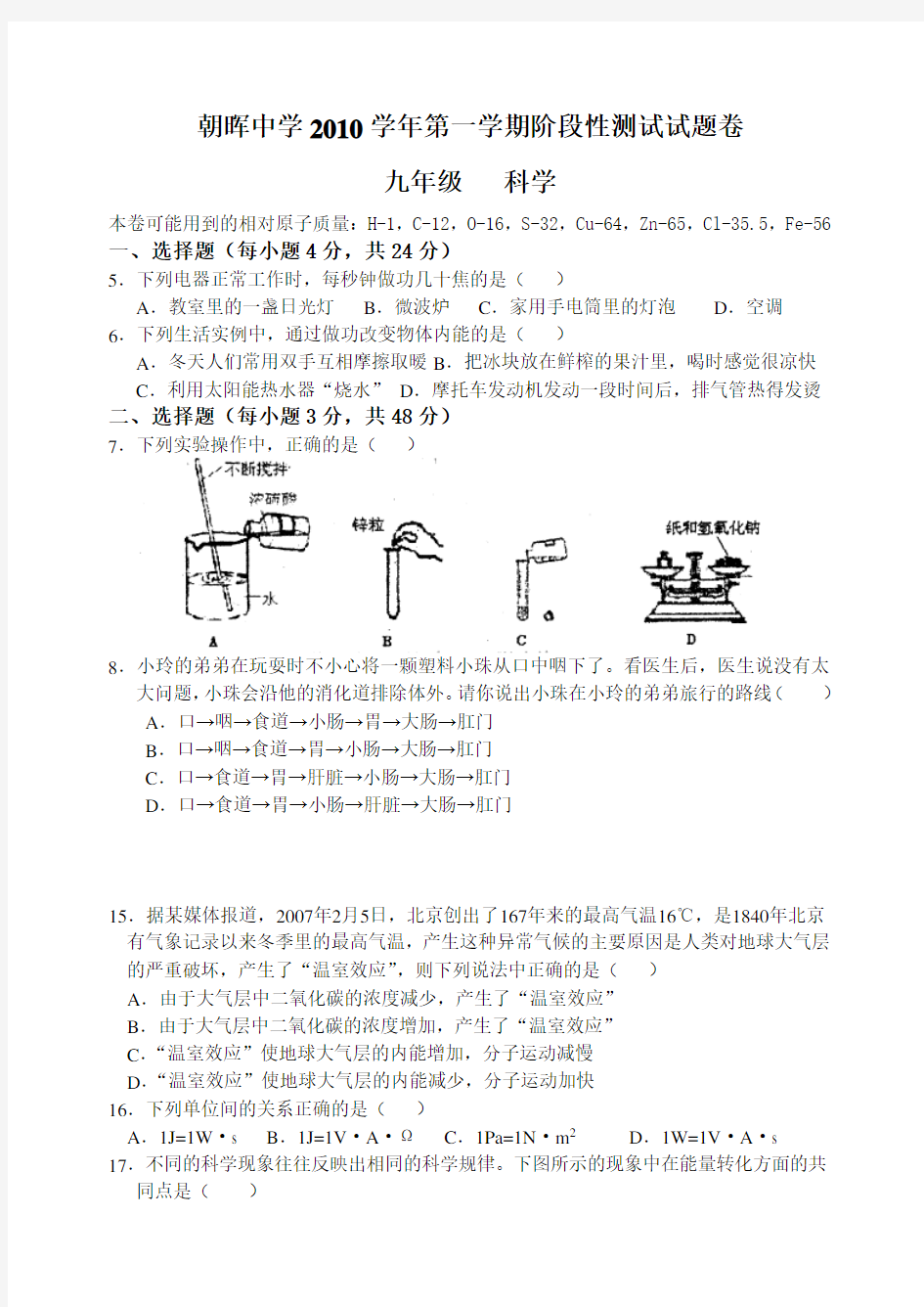 九年级科学试题答卷答案