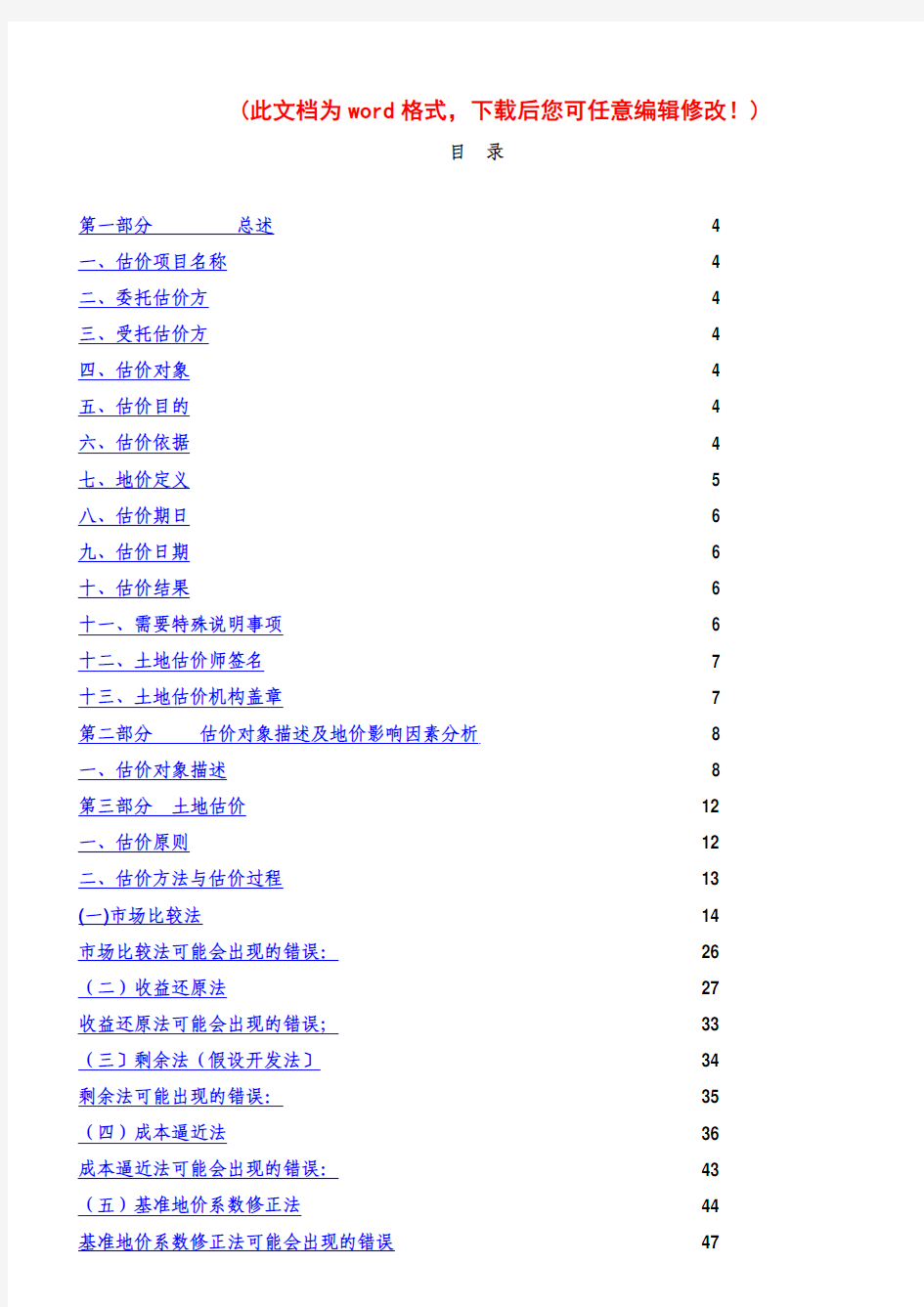 评估报告写作注意事项