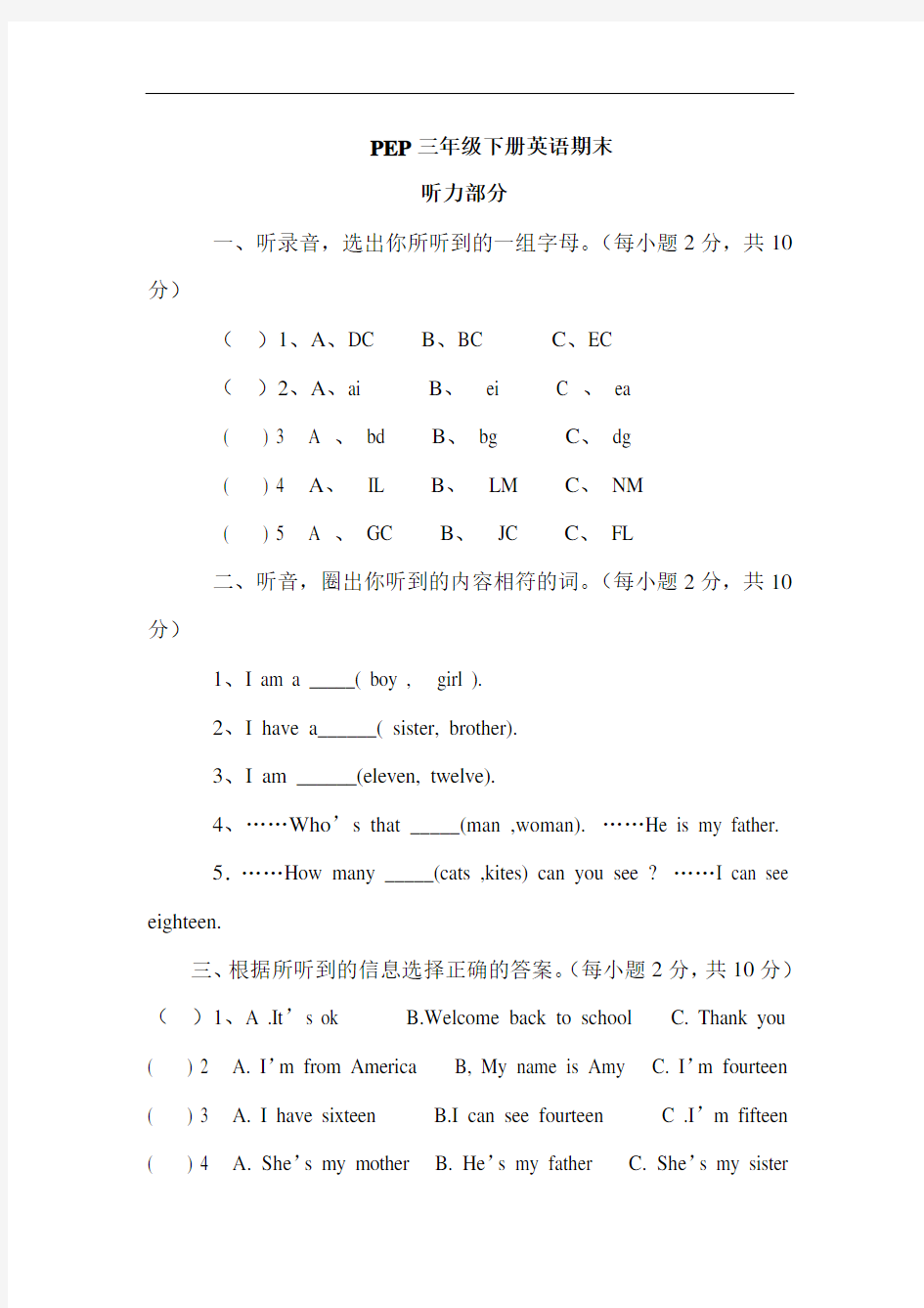 人教版PEP小学三年级下册英语期末试卷及答案