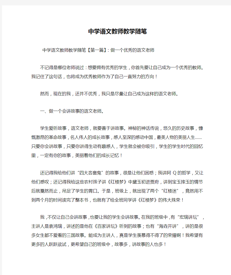 最新中学语文教师教学随笔