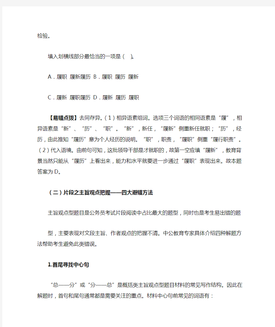 公务员考试言语理解与表达技巧.doc