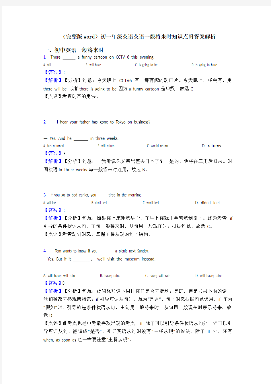 (完整版word)初一年级英语英语一般将来时知识点附答案解析