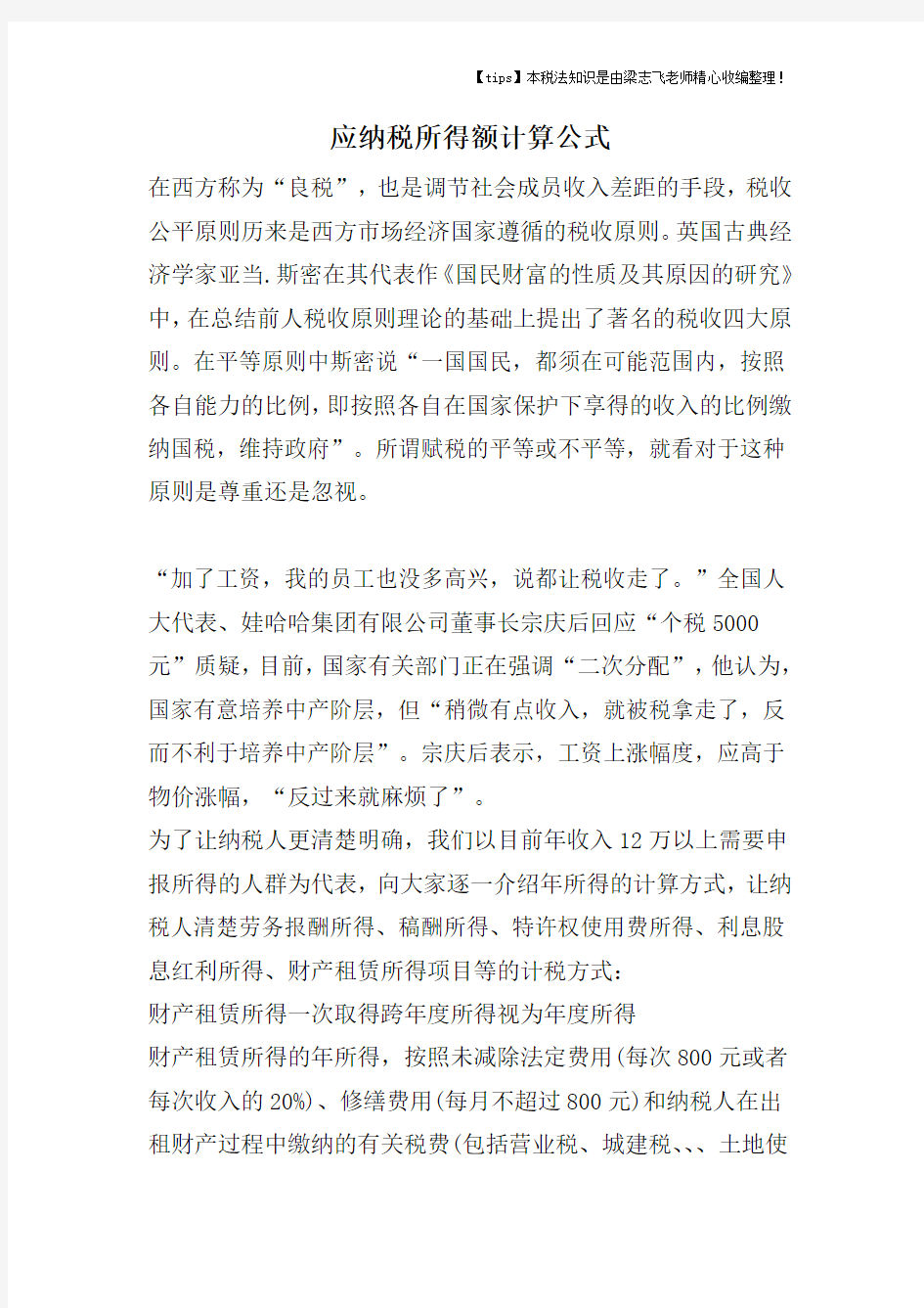 应纳税所得额计算公式