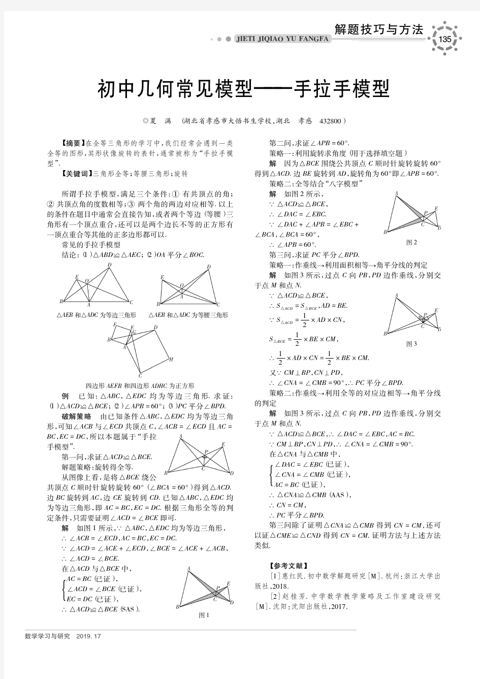 初中几何常见模型——手拉手模型