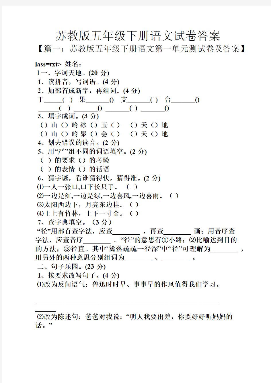 苏教版五年级下册语文试卷答案