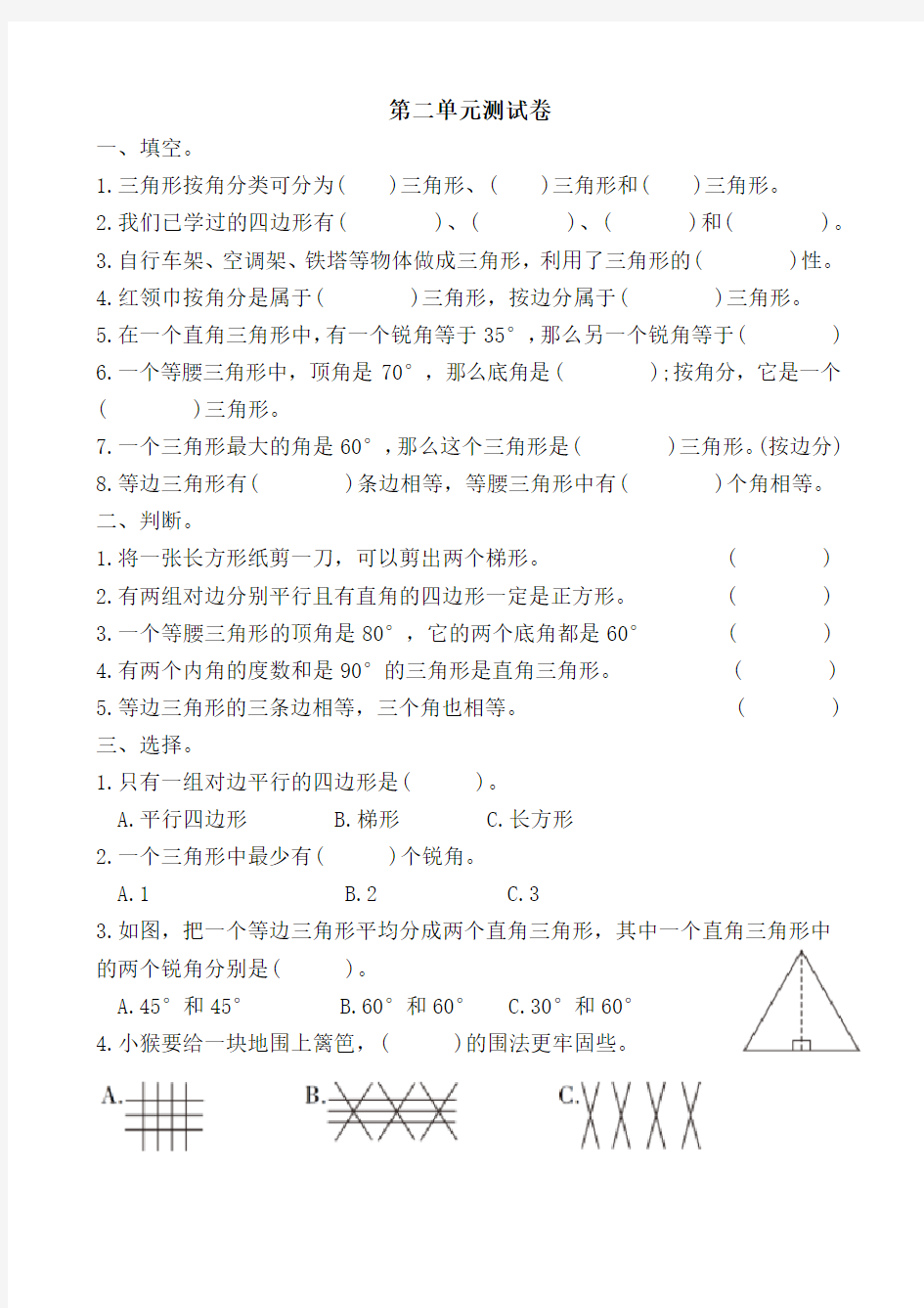 一年级数学第二单元练习