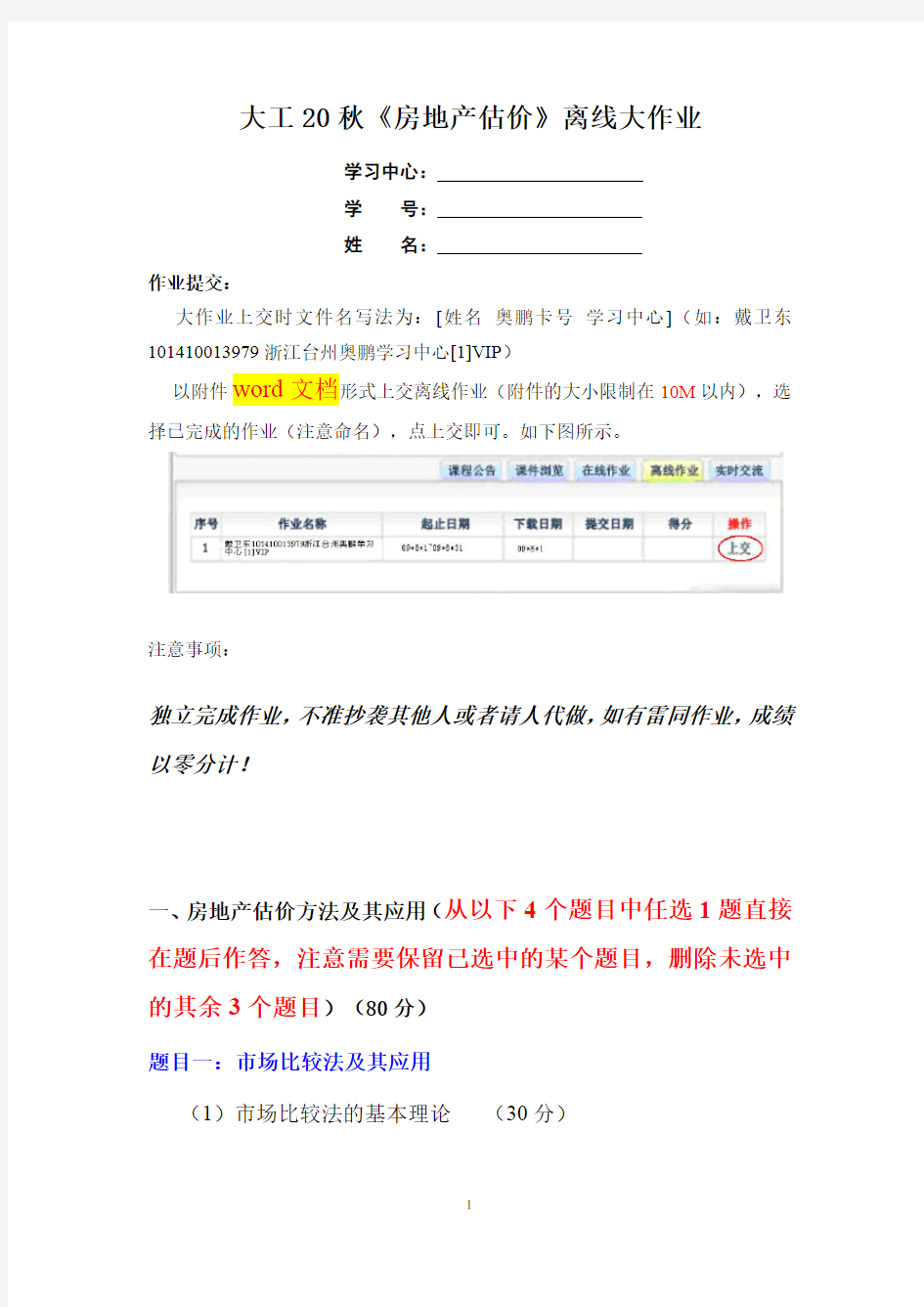 大工20秋《房地产估价》离线大作业答案