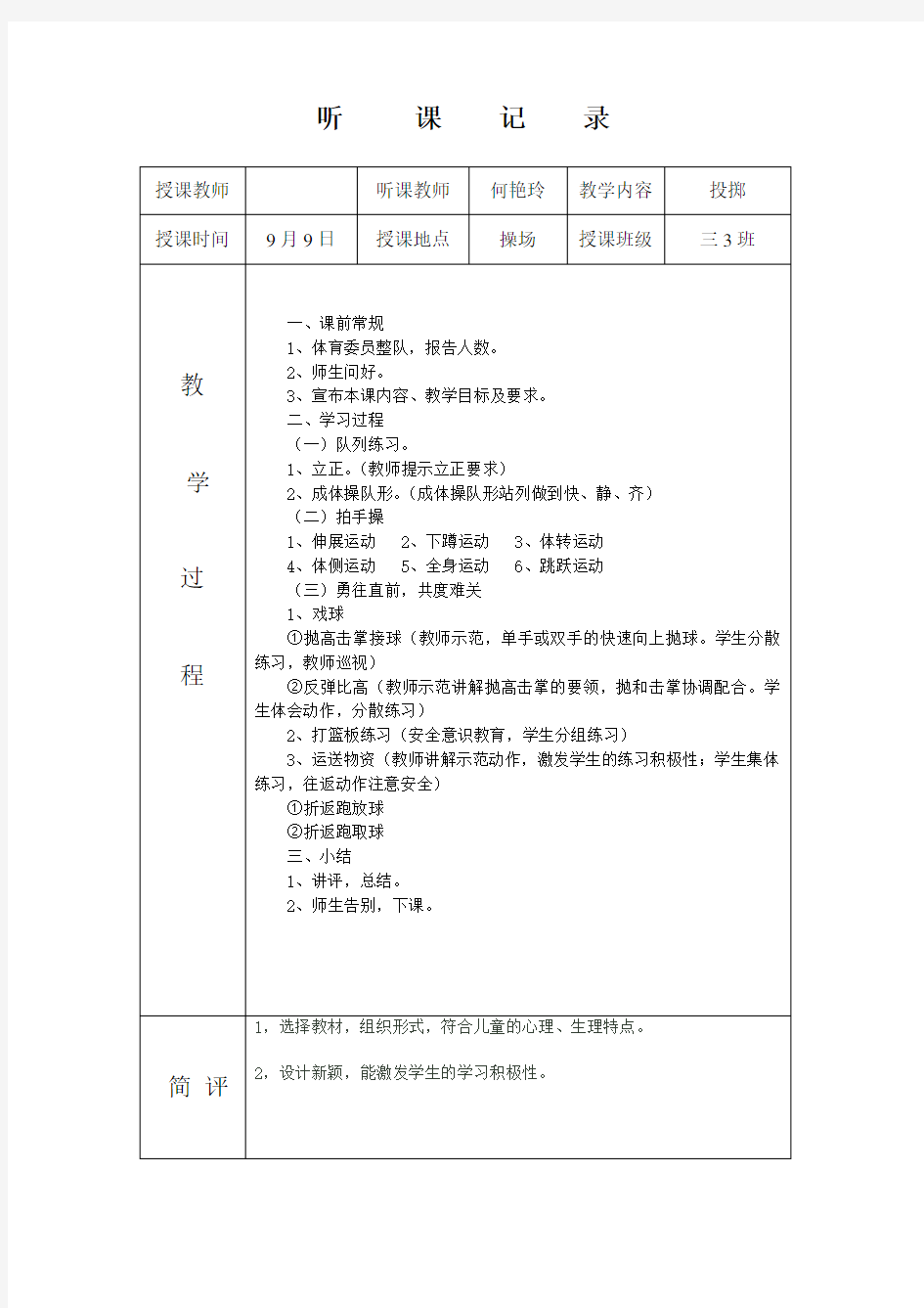 (完整版)体育听课记录10篇