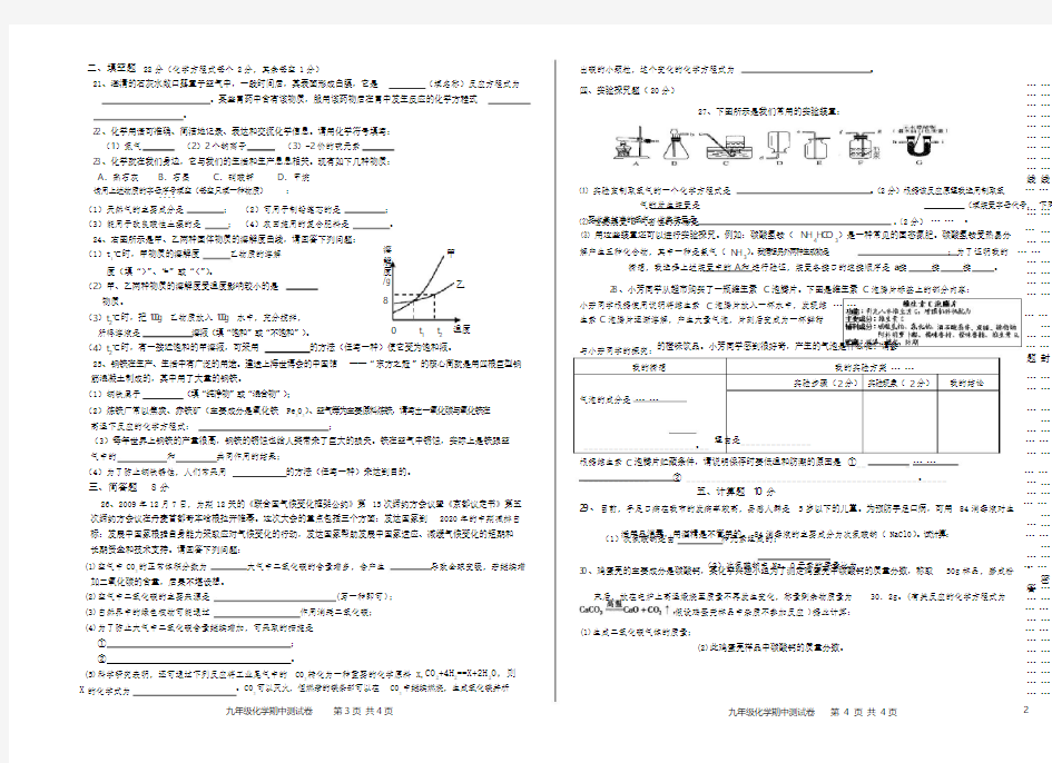 九年级化学下册期中考试试题及答案