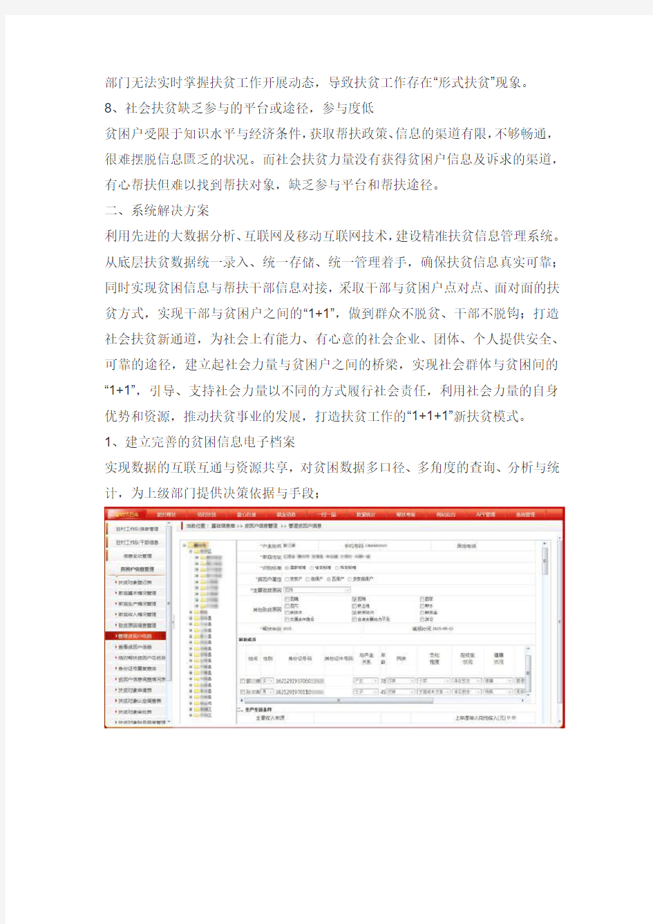 智慧精准扶贫信息管理系统解决方案