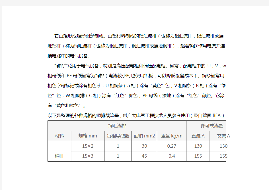 铜排载流量对照表