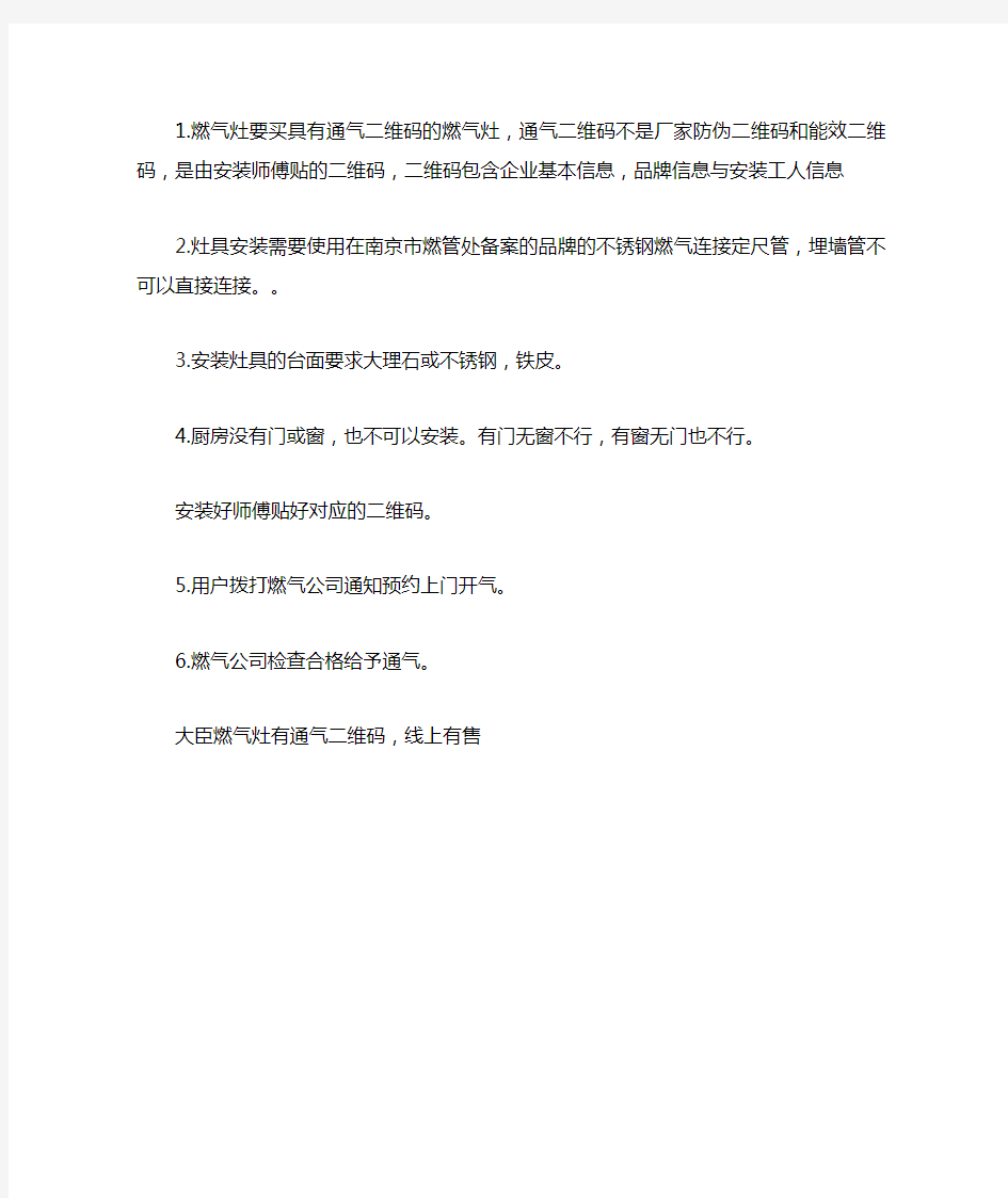 南京地区燃气灶选择安装通气二维码注意事项