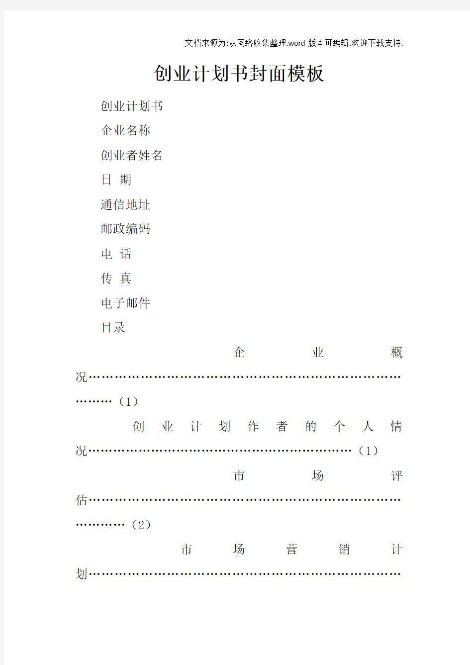 创业计划书封面模板