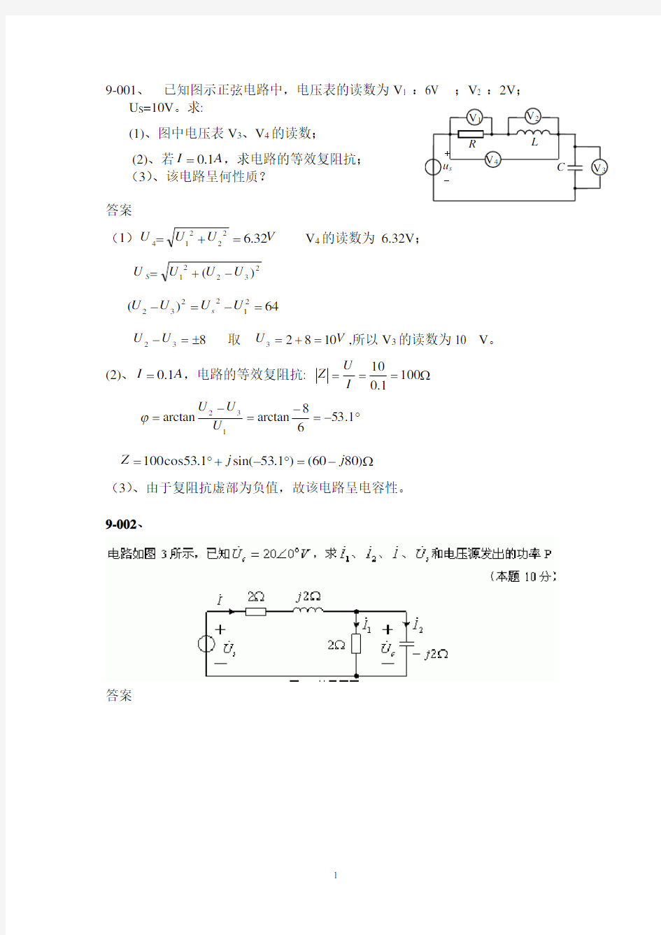 电路习题2正弦稳态电路的分析