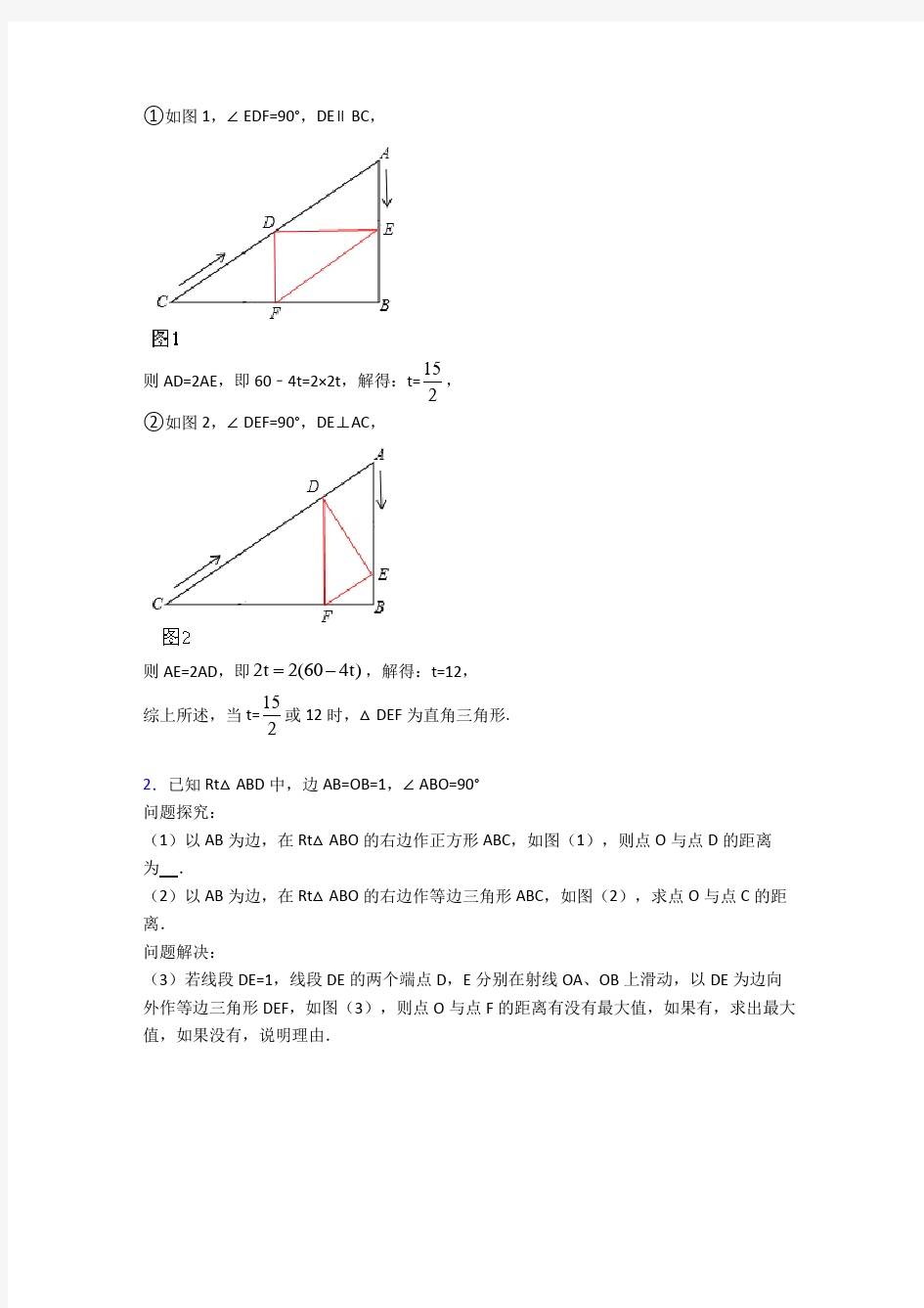 【数学】数学平行四边形的专项培优 易错 难题练习题(含答案)含答案