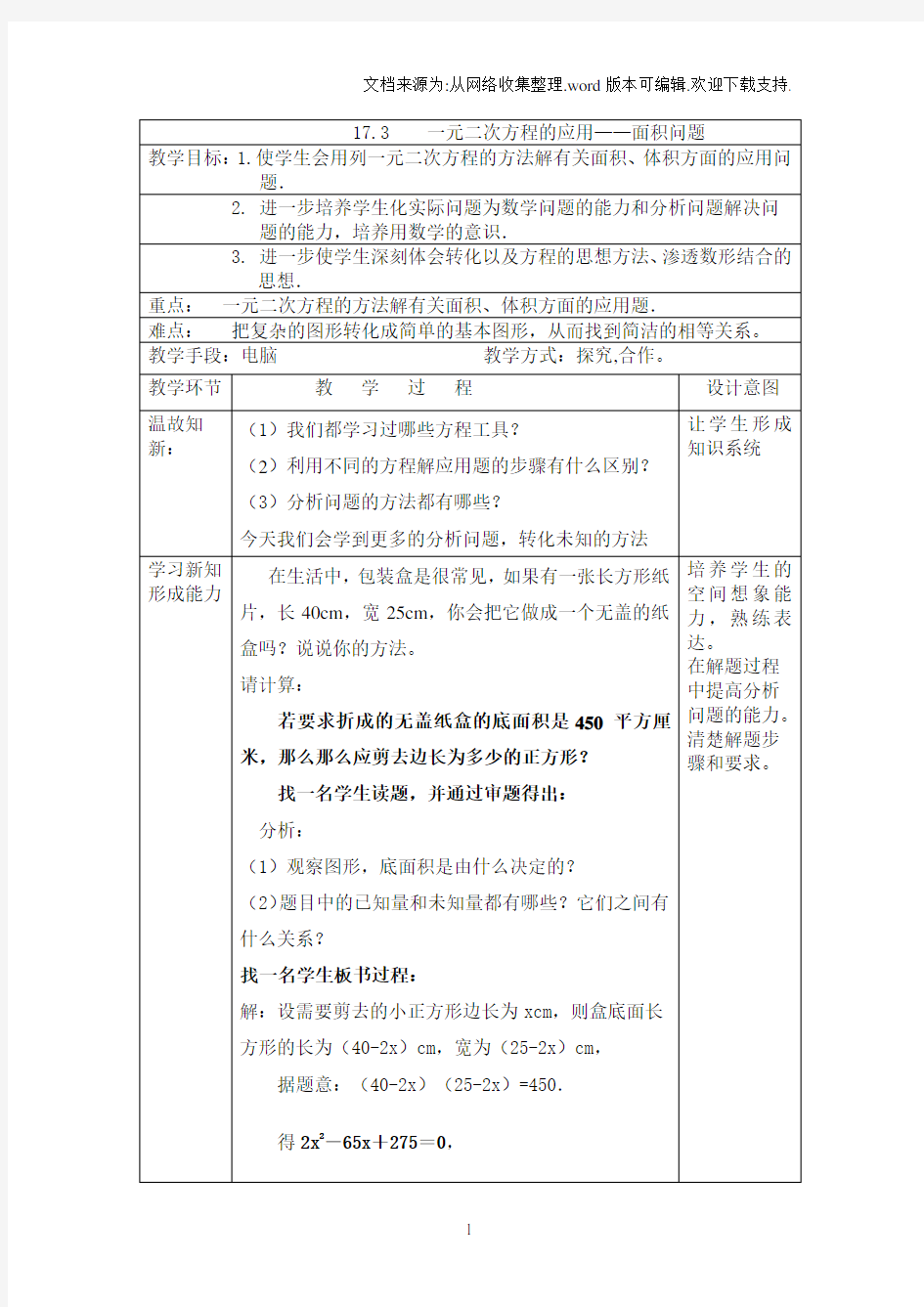 一元二次方程的应用—面积问题