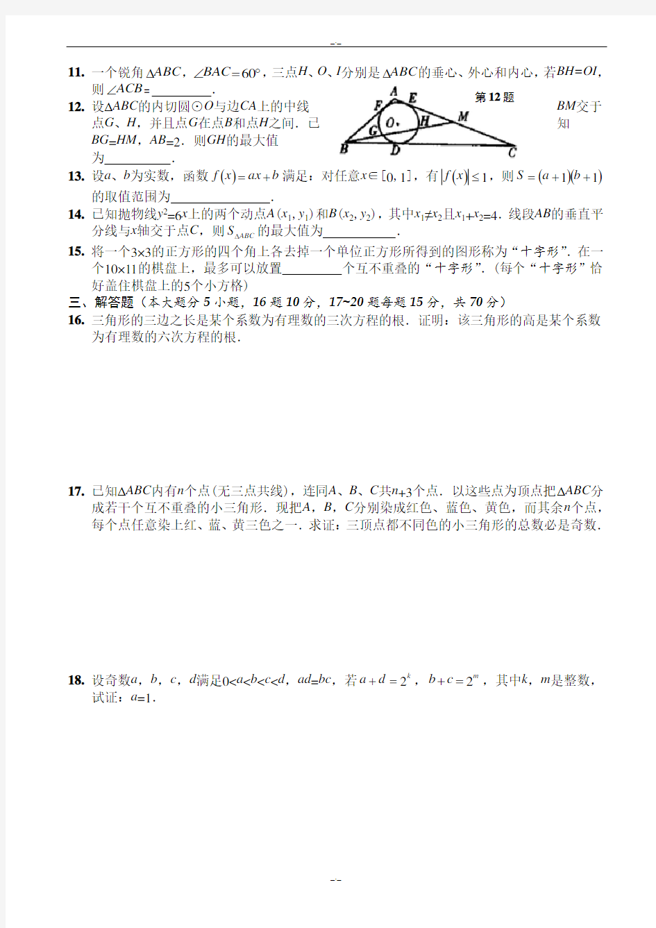 2020届浙江省温州中学自主招生九年级数学模拟试卷有答案