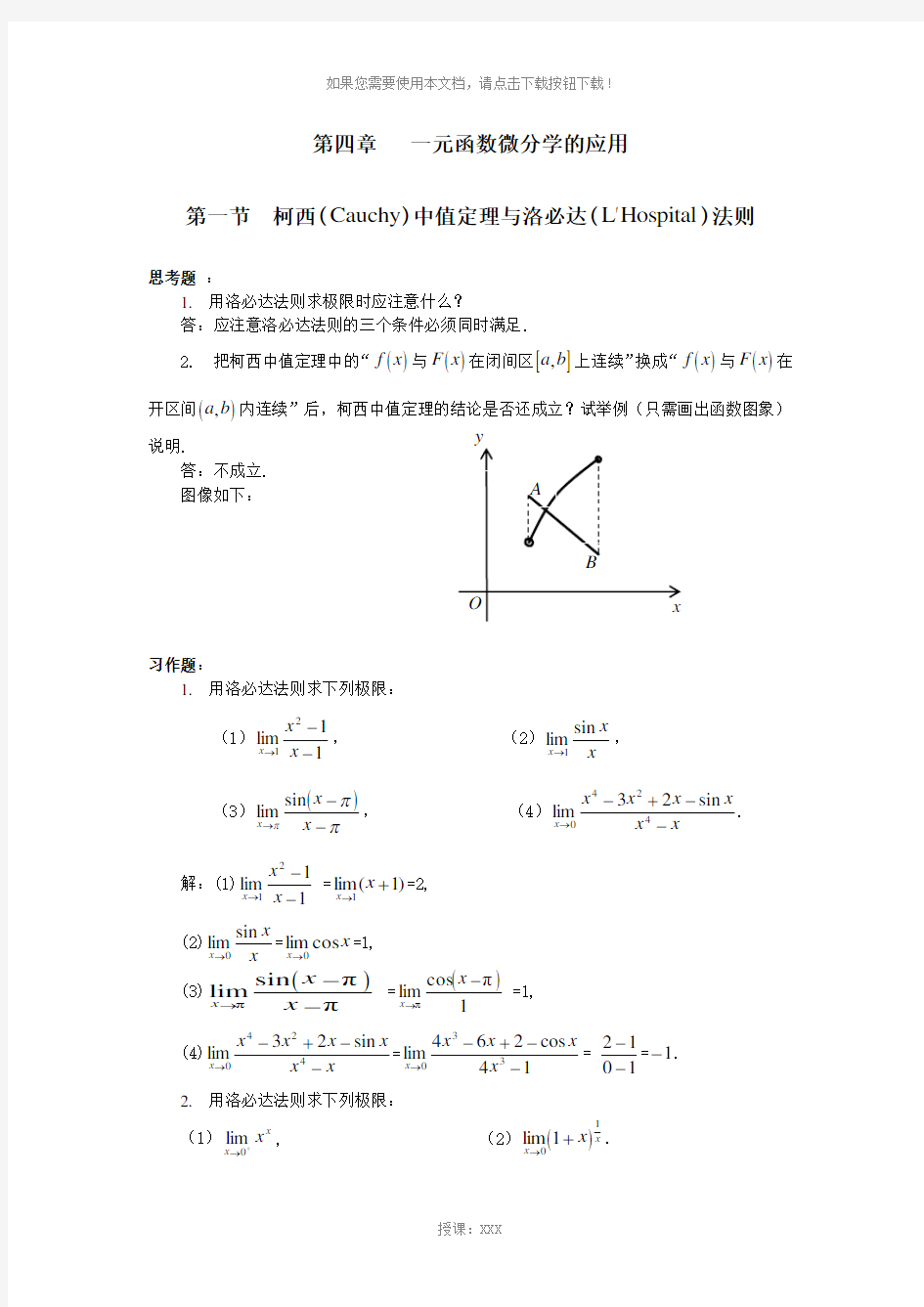 一元函数微分学的应用最全版