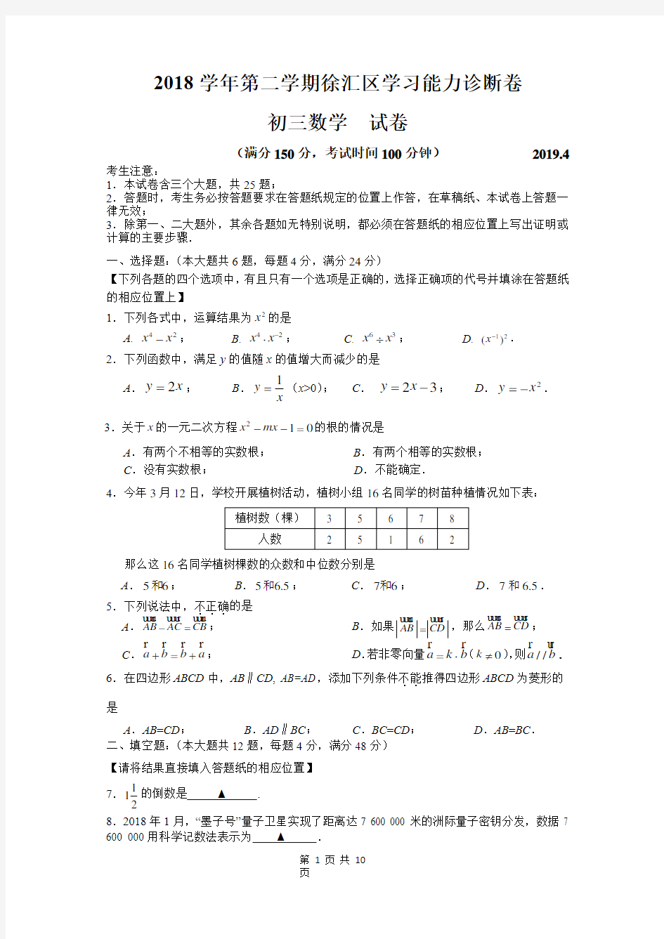 2019上海数学初三二模徐汇