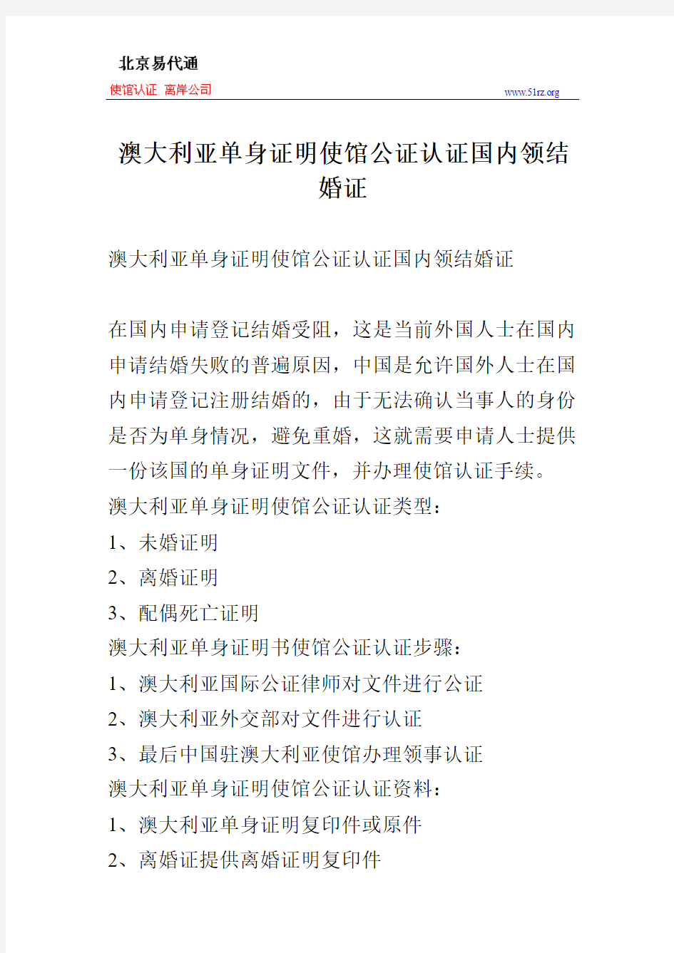 澳大利亚单身证明使馆公证认证国内领结婚证