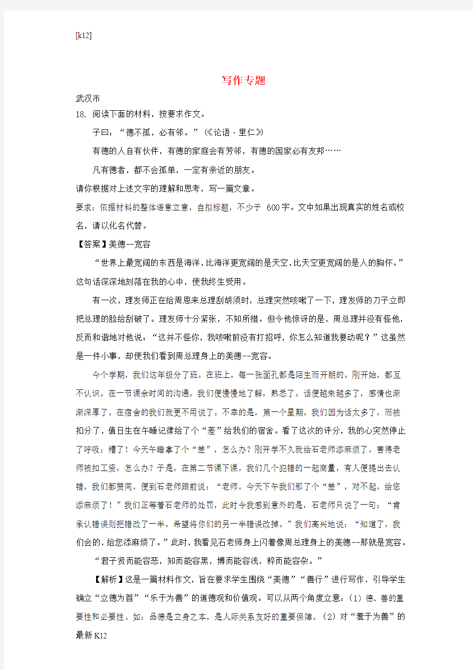 [推荐学习]湖北省中考语文试卷全集分类汇编写作专题