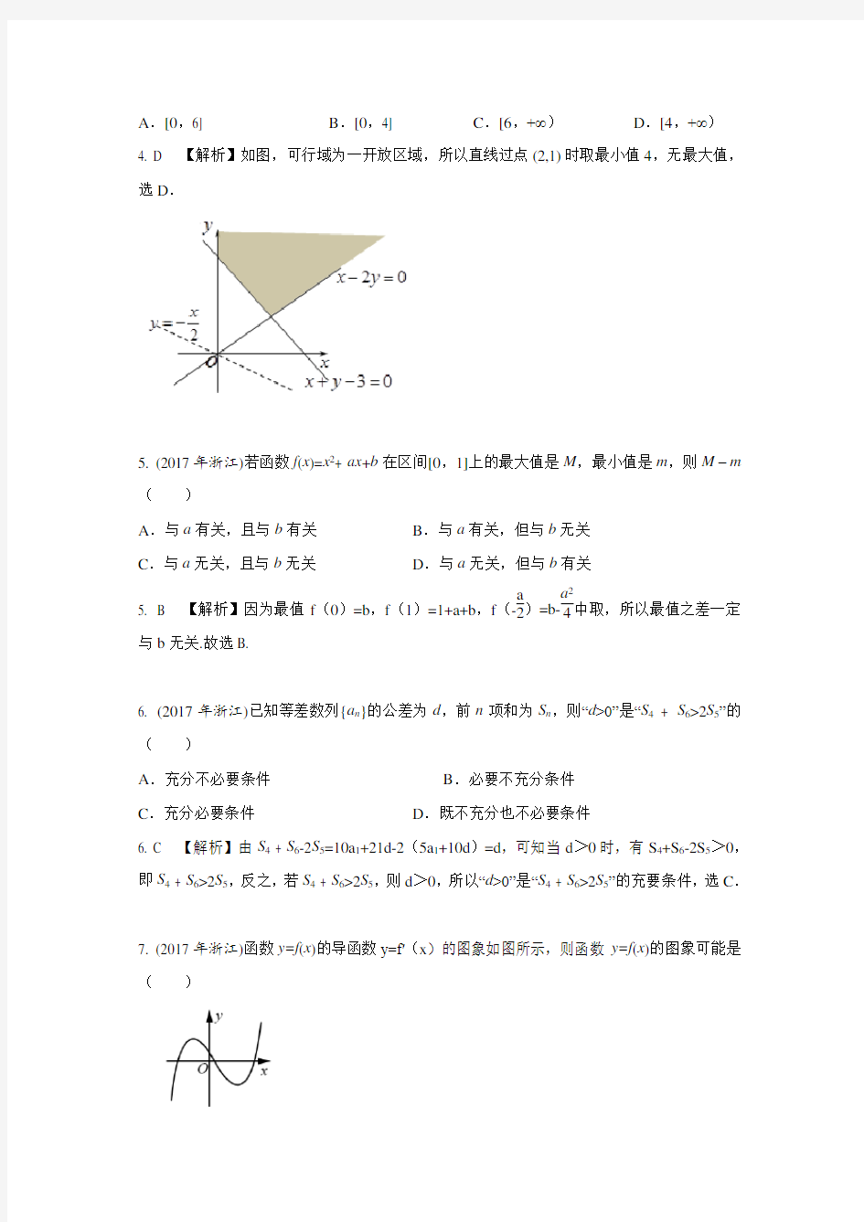 2017年浙江高考理科数学试题及解析