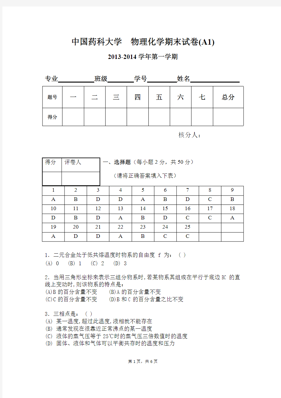 物理化学期终模仿试卷答案