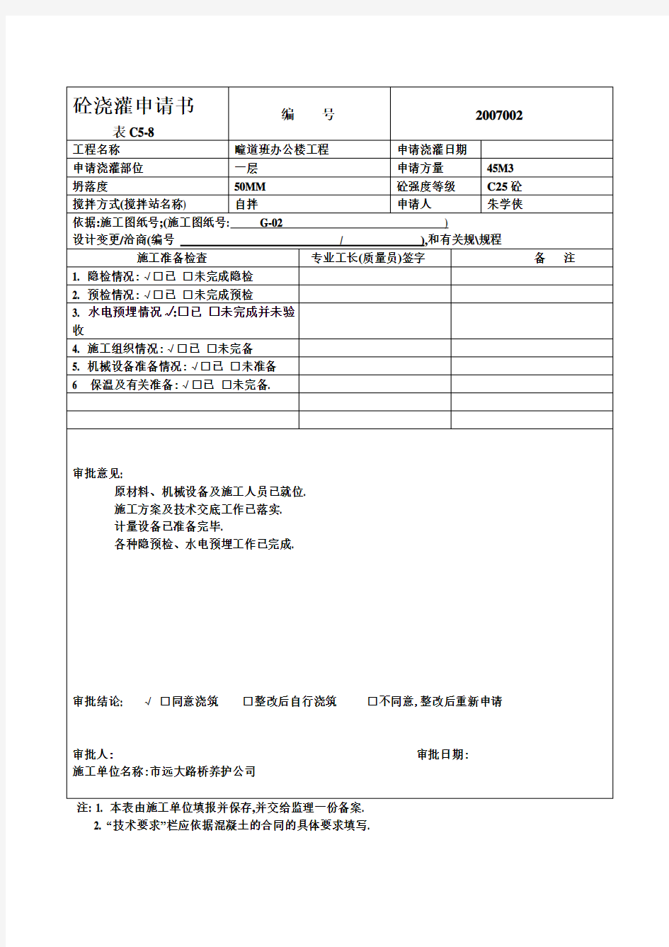 砂浆评定表