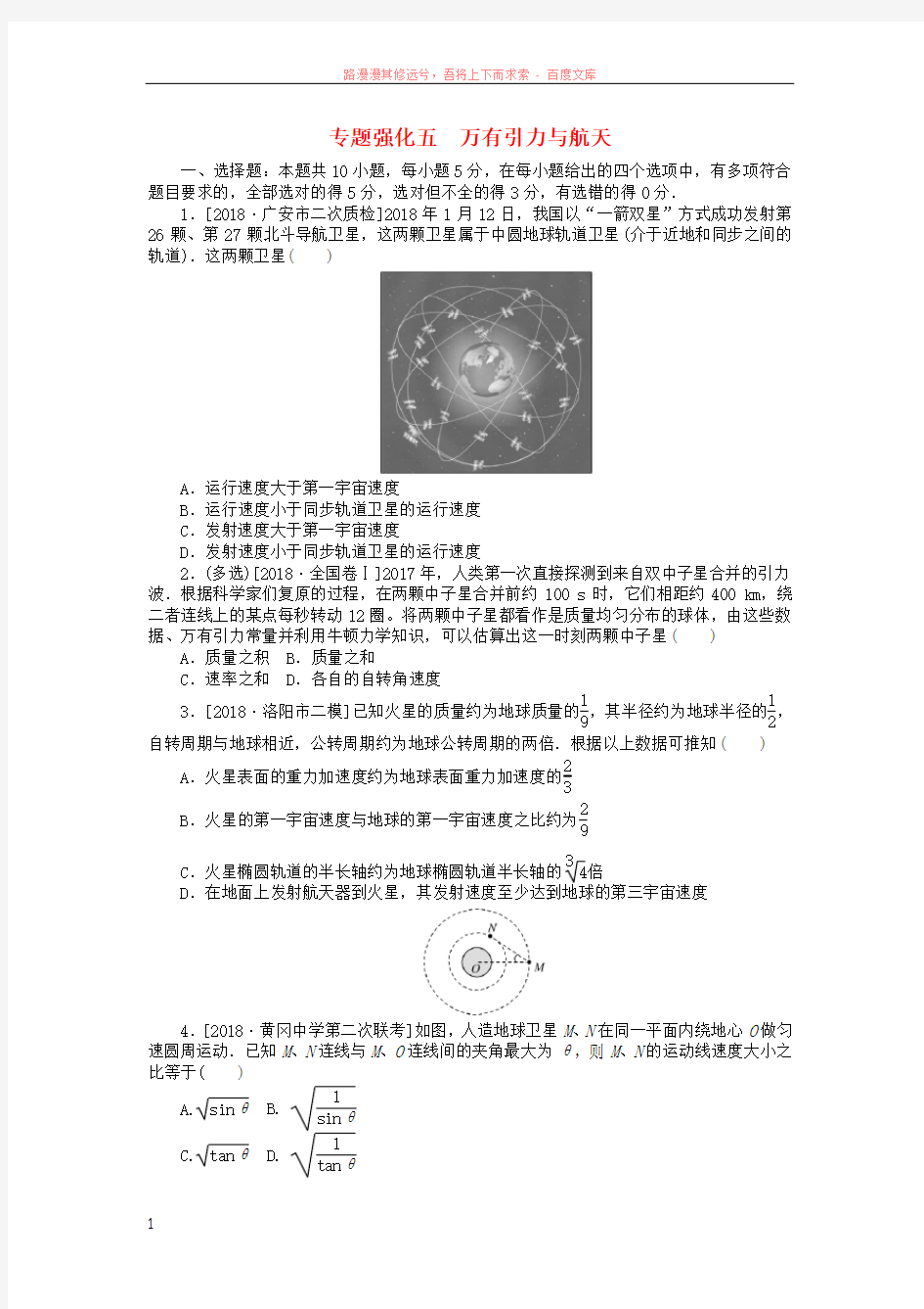 2019年高考物理二轮复习专题强化五万有引力与航天