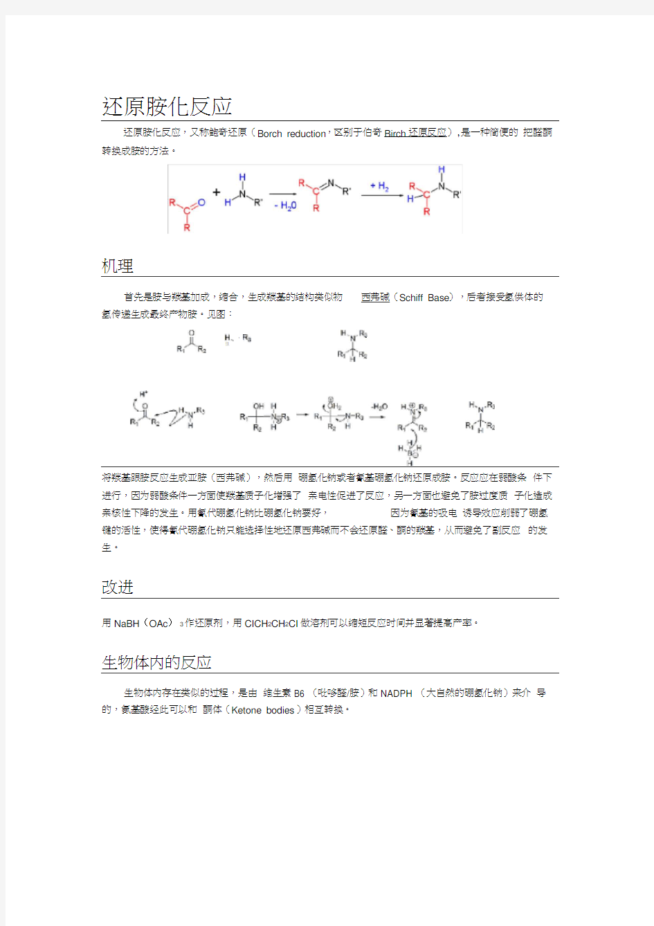 还原胺化最全知识