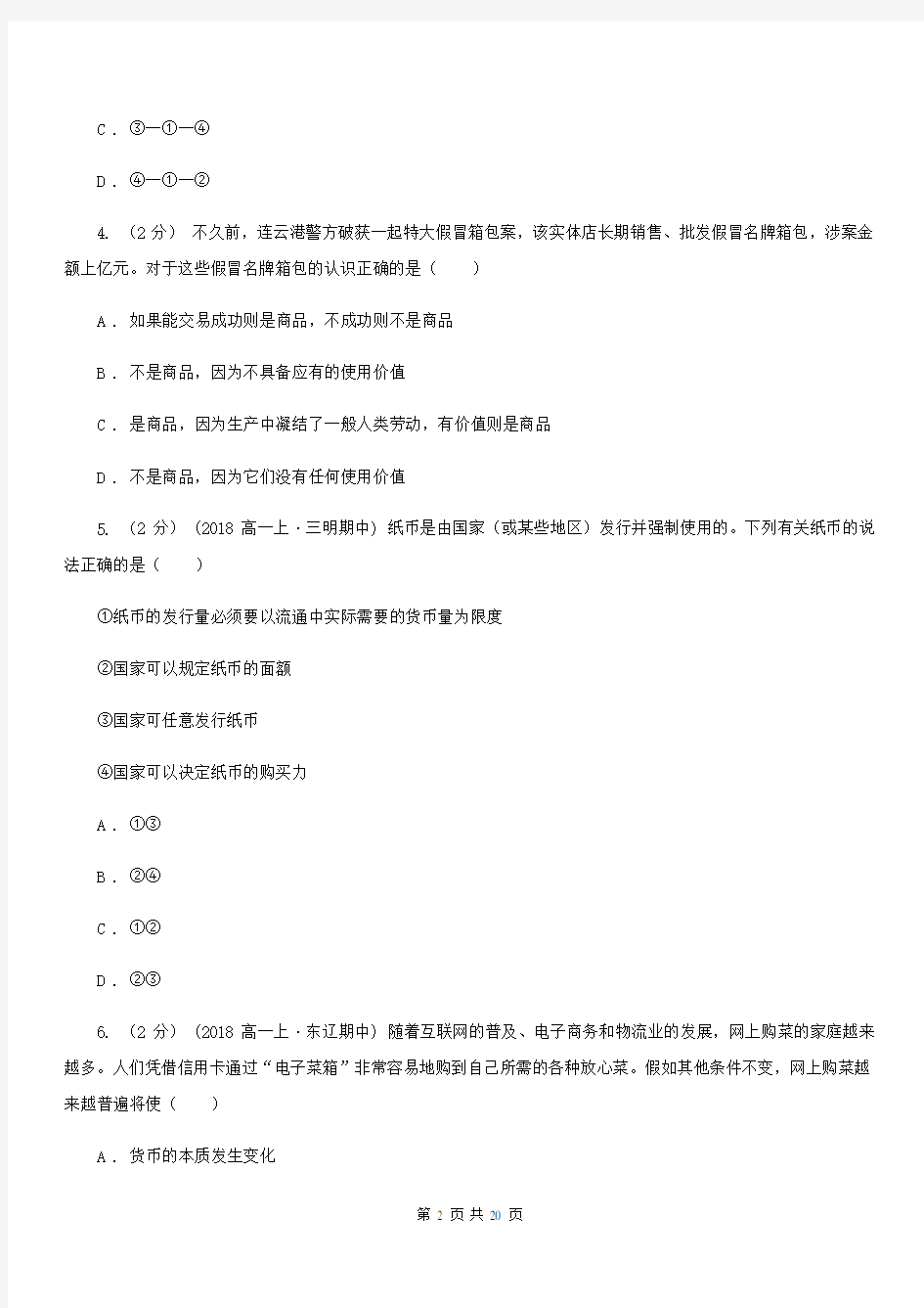 武汉市2020年高一上学期政治期中考试试卷B卷