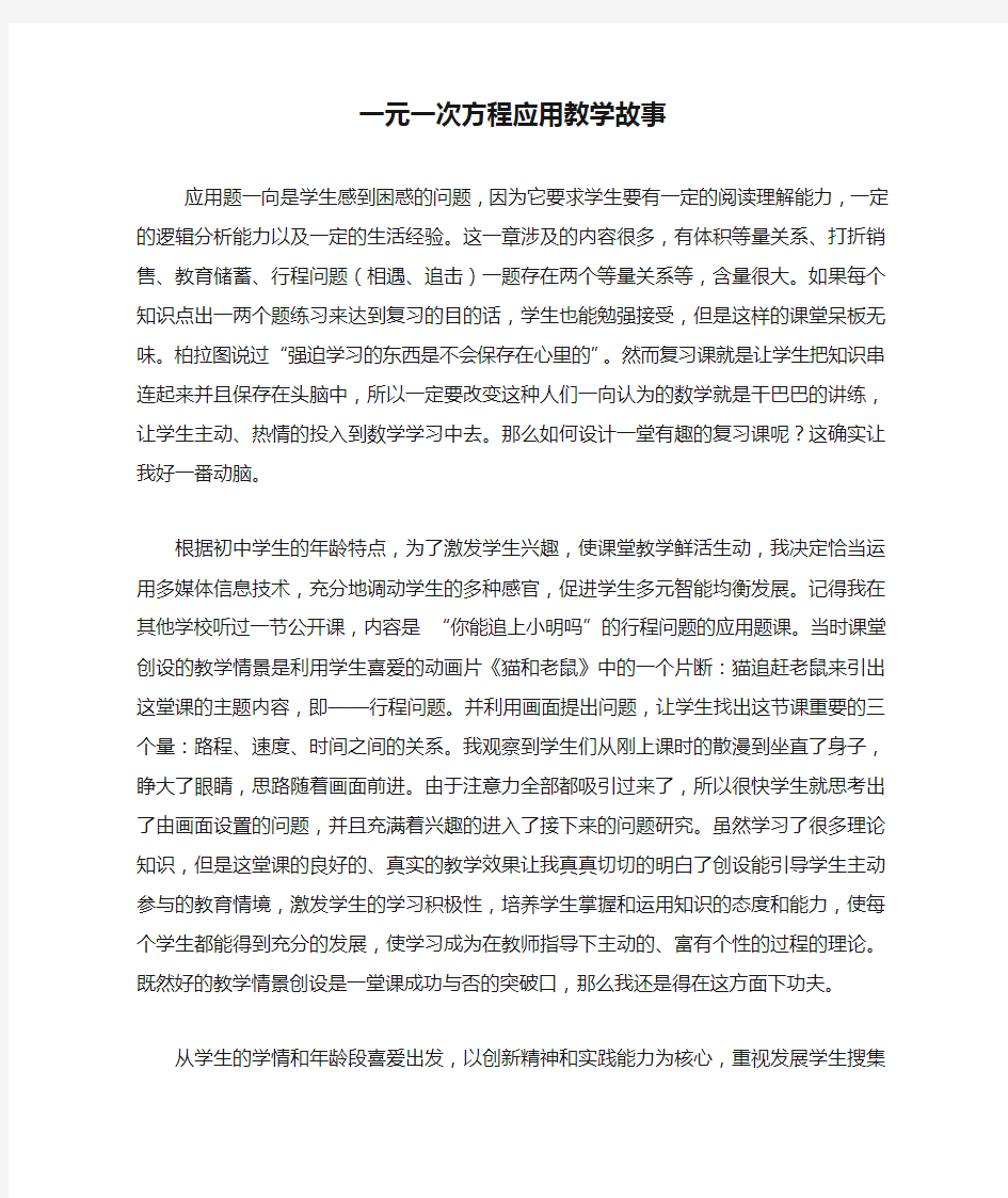 一元一次方程应用教学故事