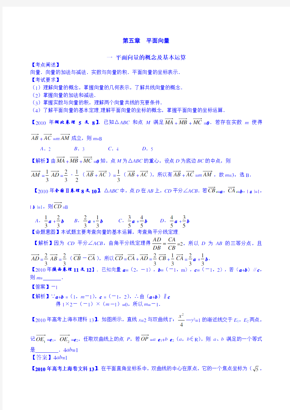 高考数学试题分类大全平面向量