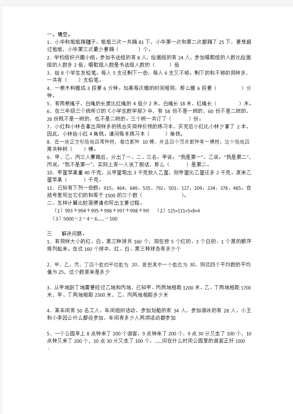 小学三年级趣味数学试题(含答案)