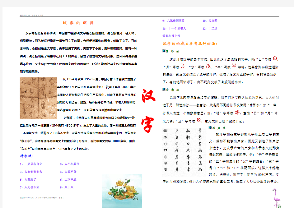 最新汉字的起源(手抄报)