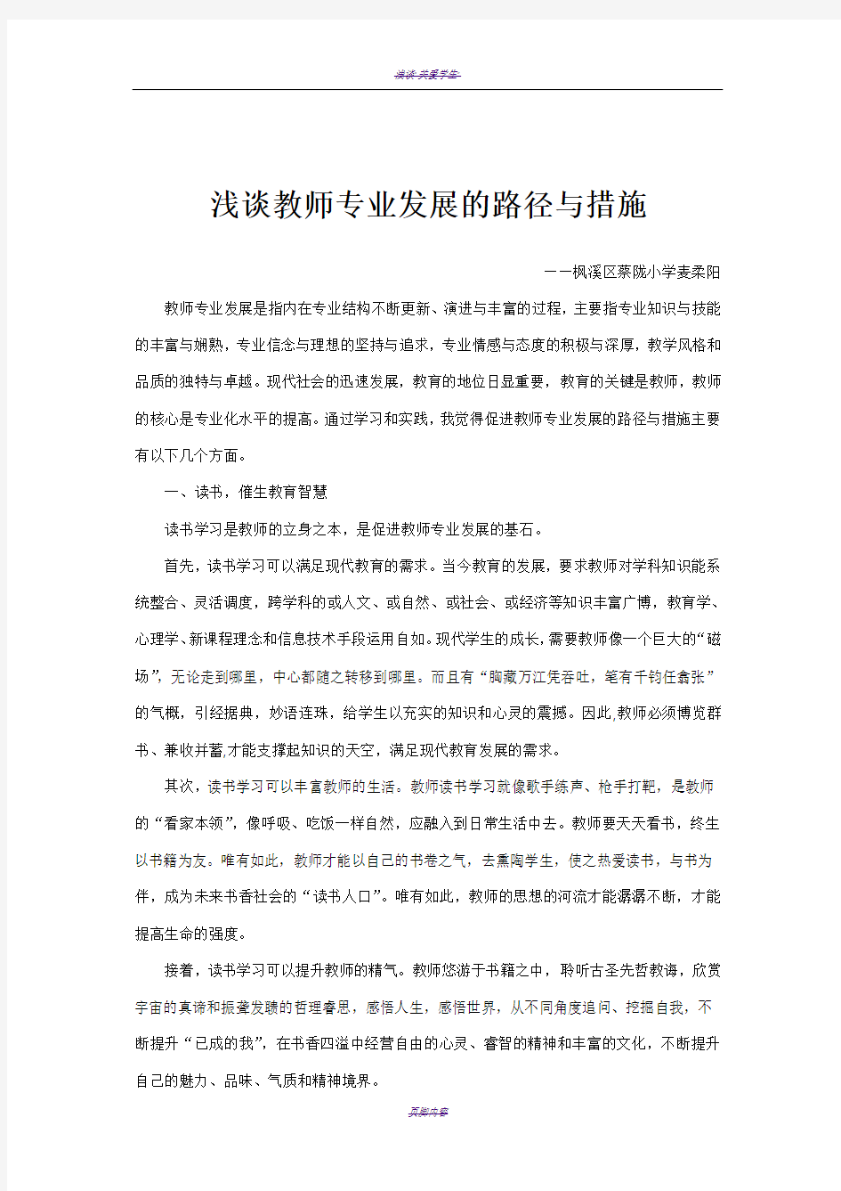 浅谈教师专业发展的路径与措施