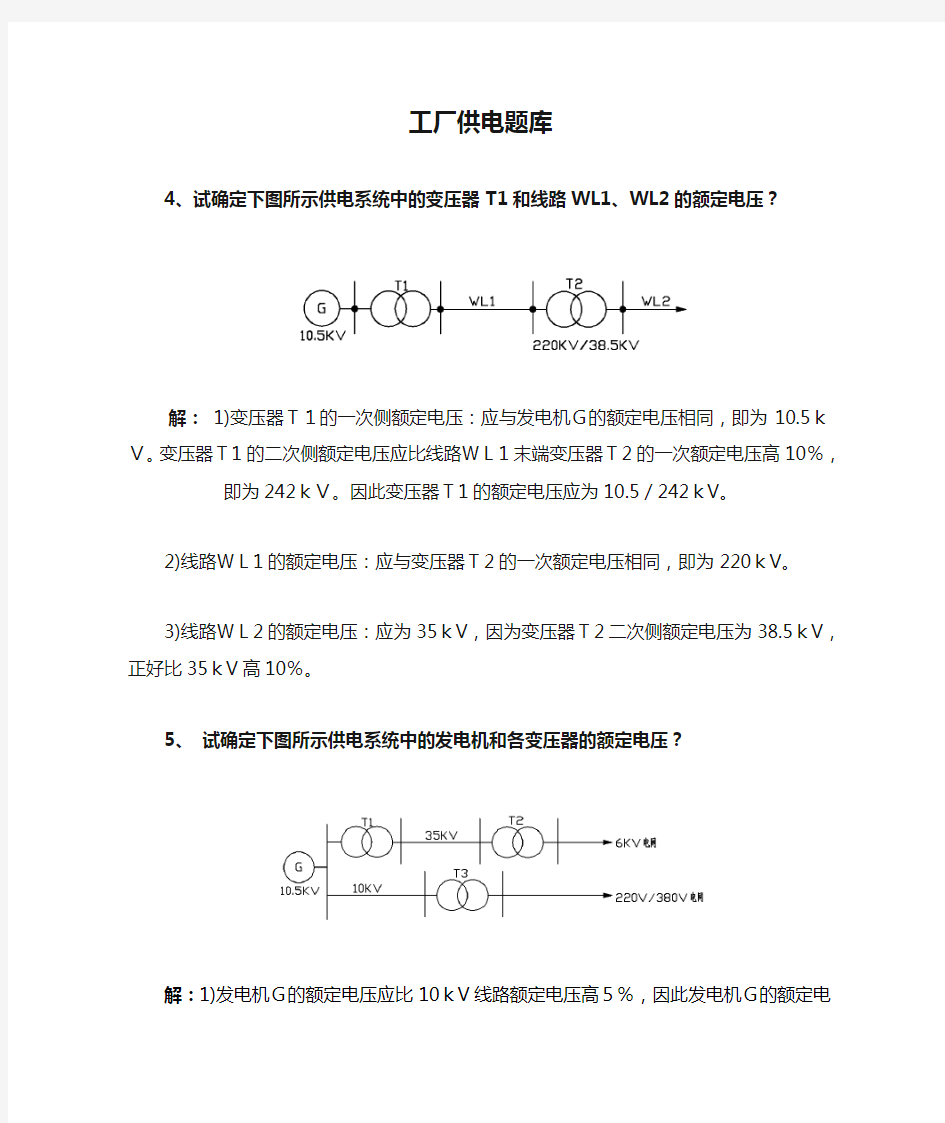 6工厂供电题库六-计算题