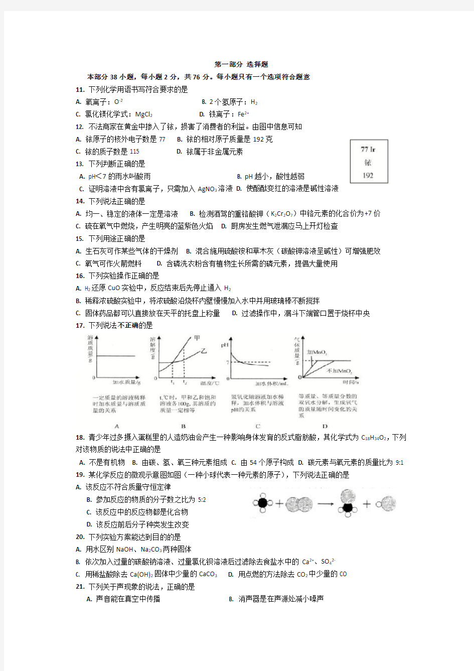 深圳物理化学中考试题及答案